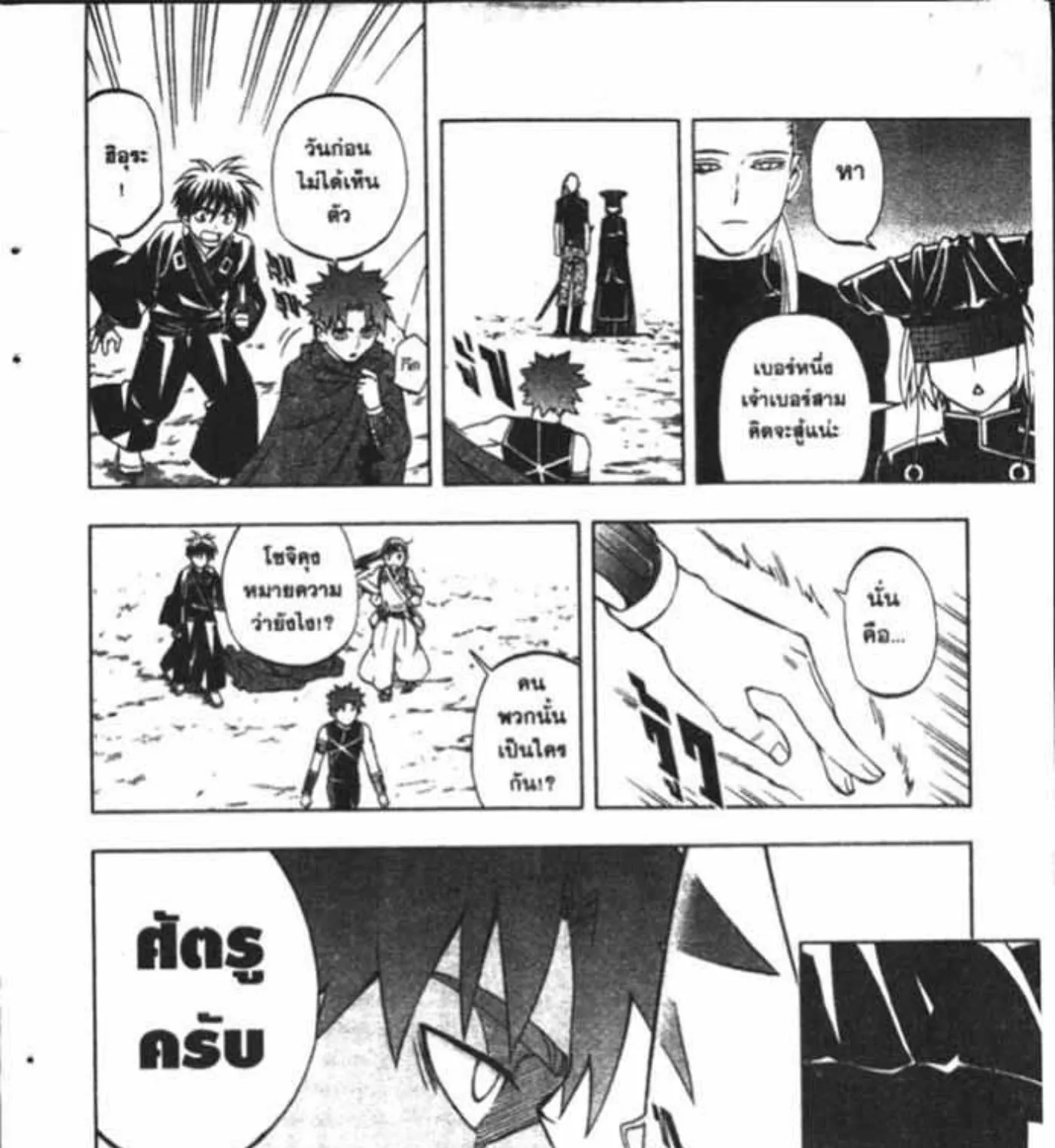 Kekkaishi - หน้า 20