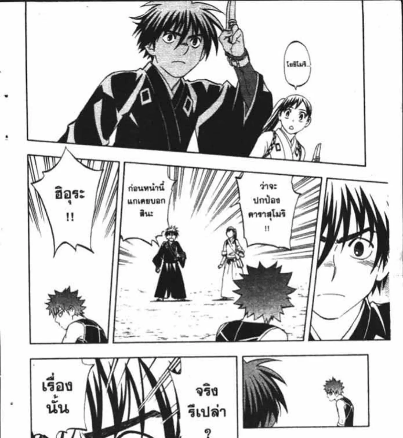 Kekkaishi - หน้า 32