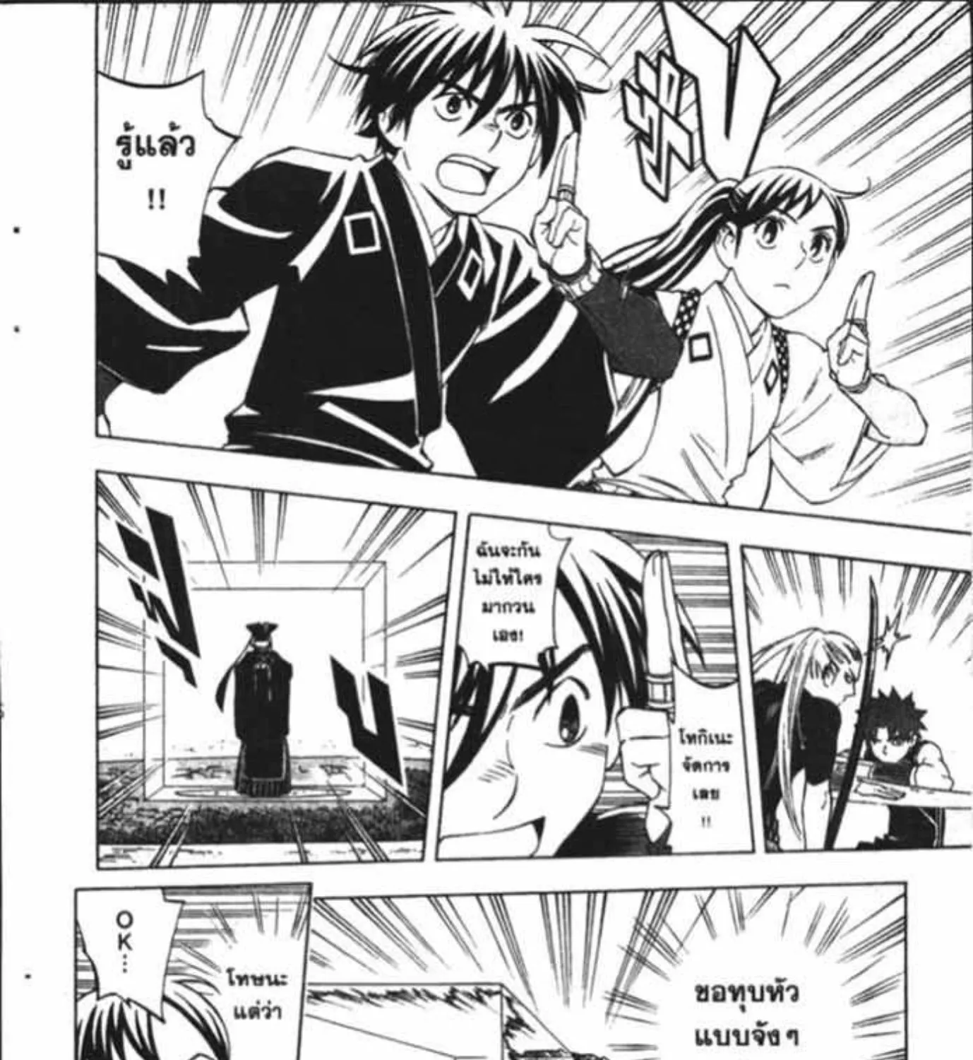 Kekkaishi - หน้า 14