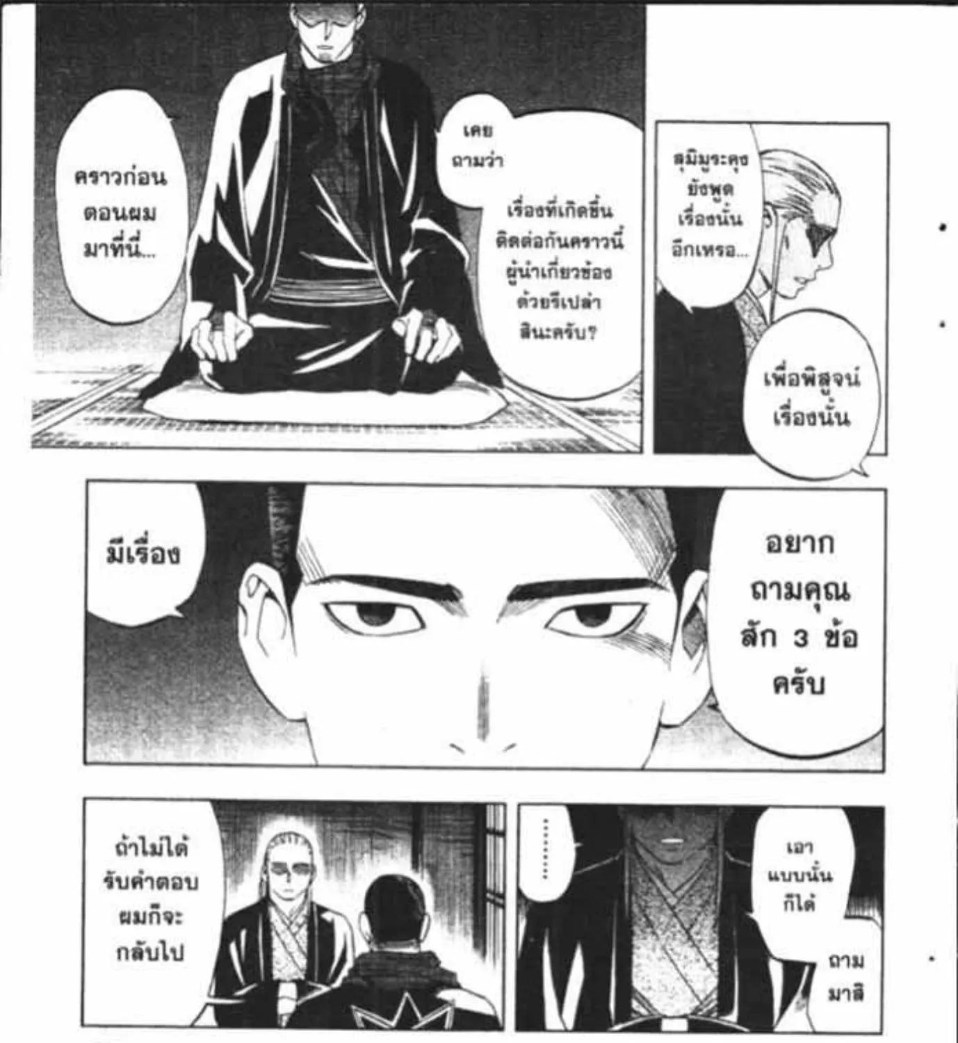 Kekkaishi - หน้า 24