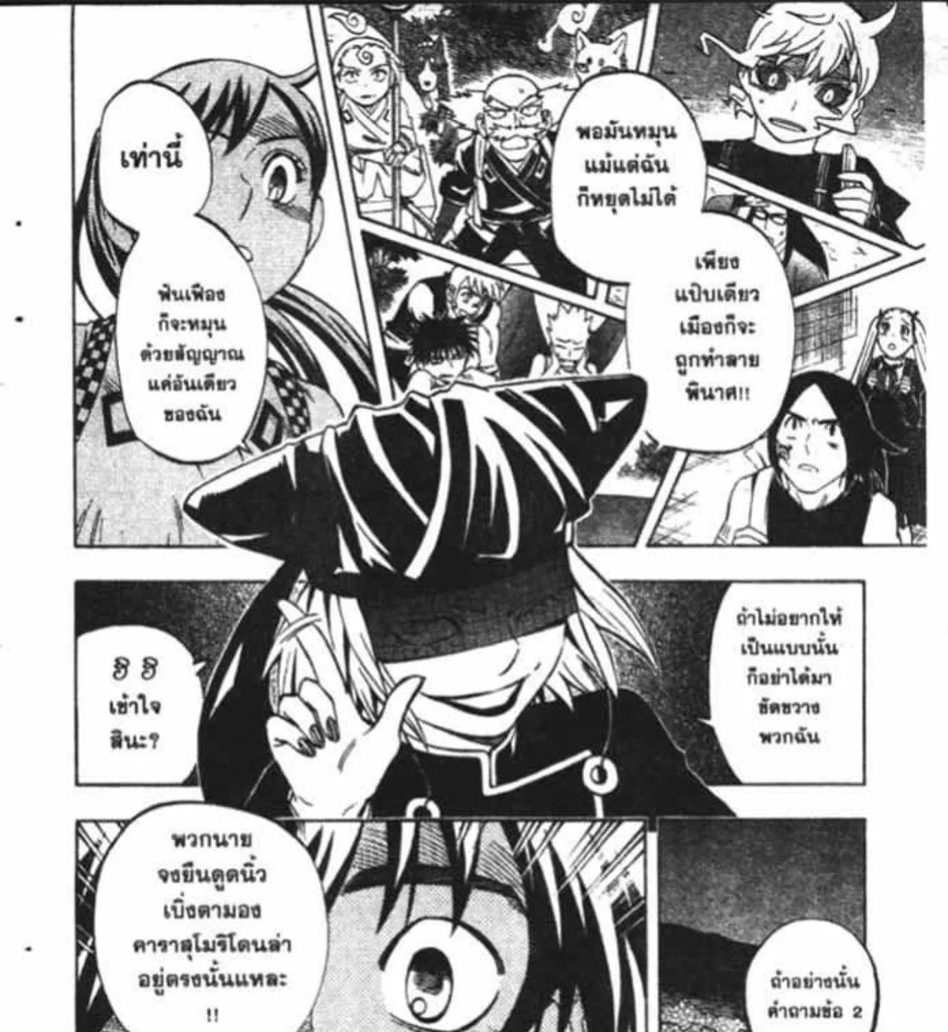 Kekkaishi - หน้า 30