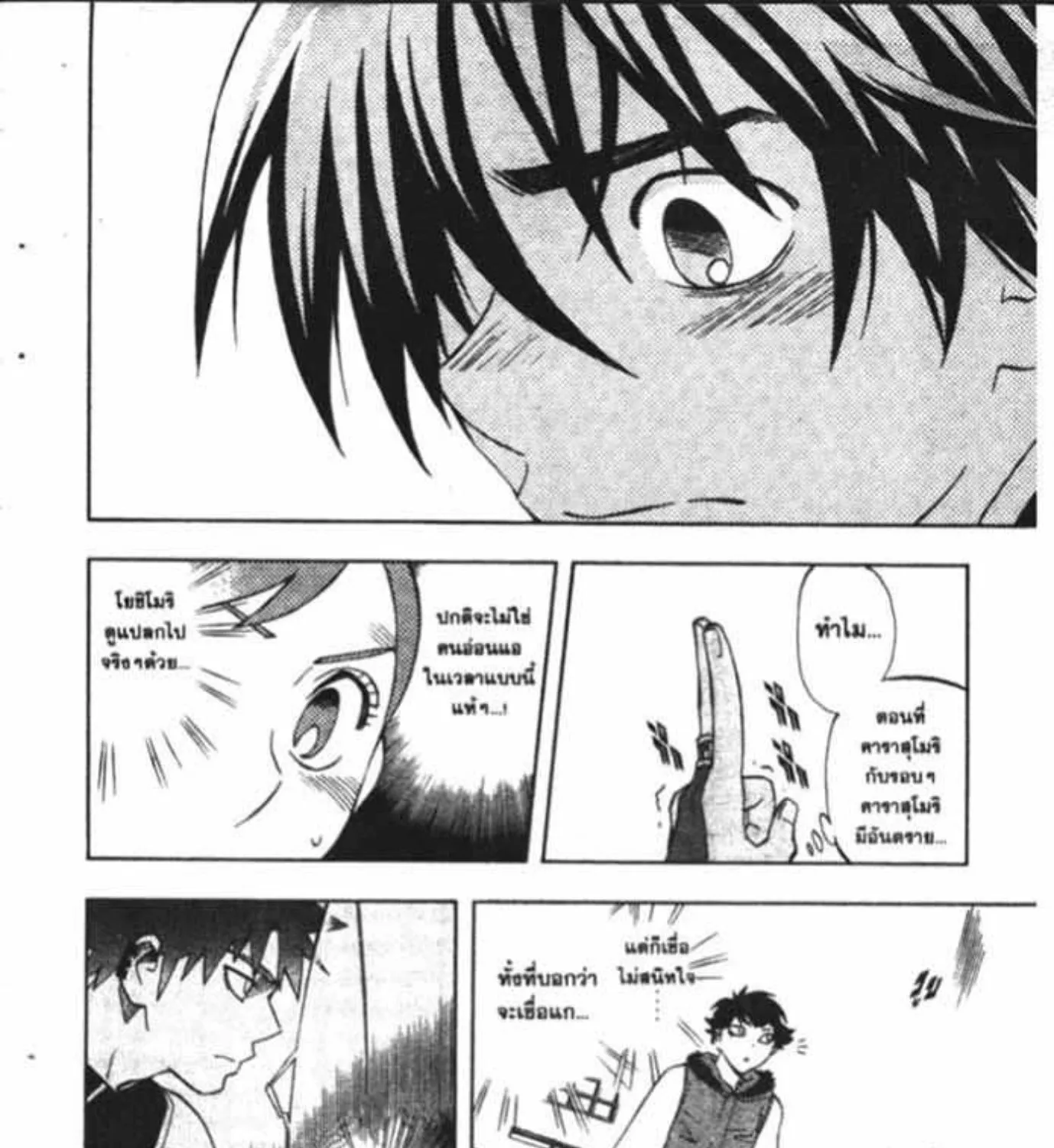 Kekkaishi - หน้า 12