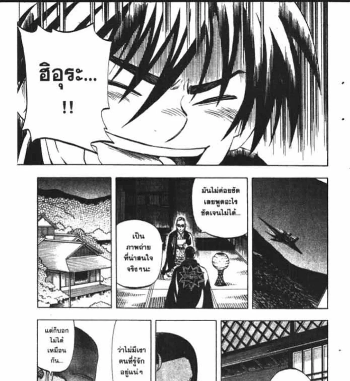 Kekkaishi - หน้า 26