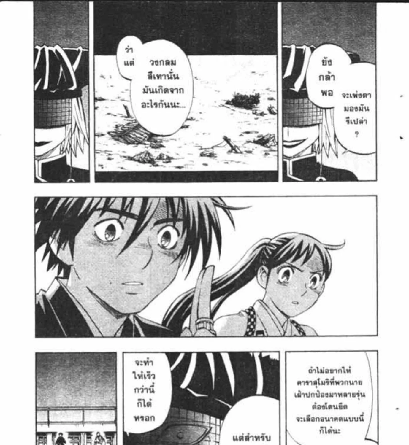 Kekkaishi - หน้า 6