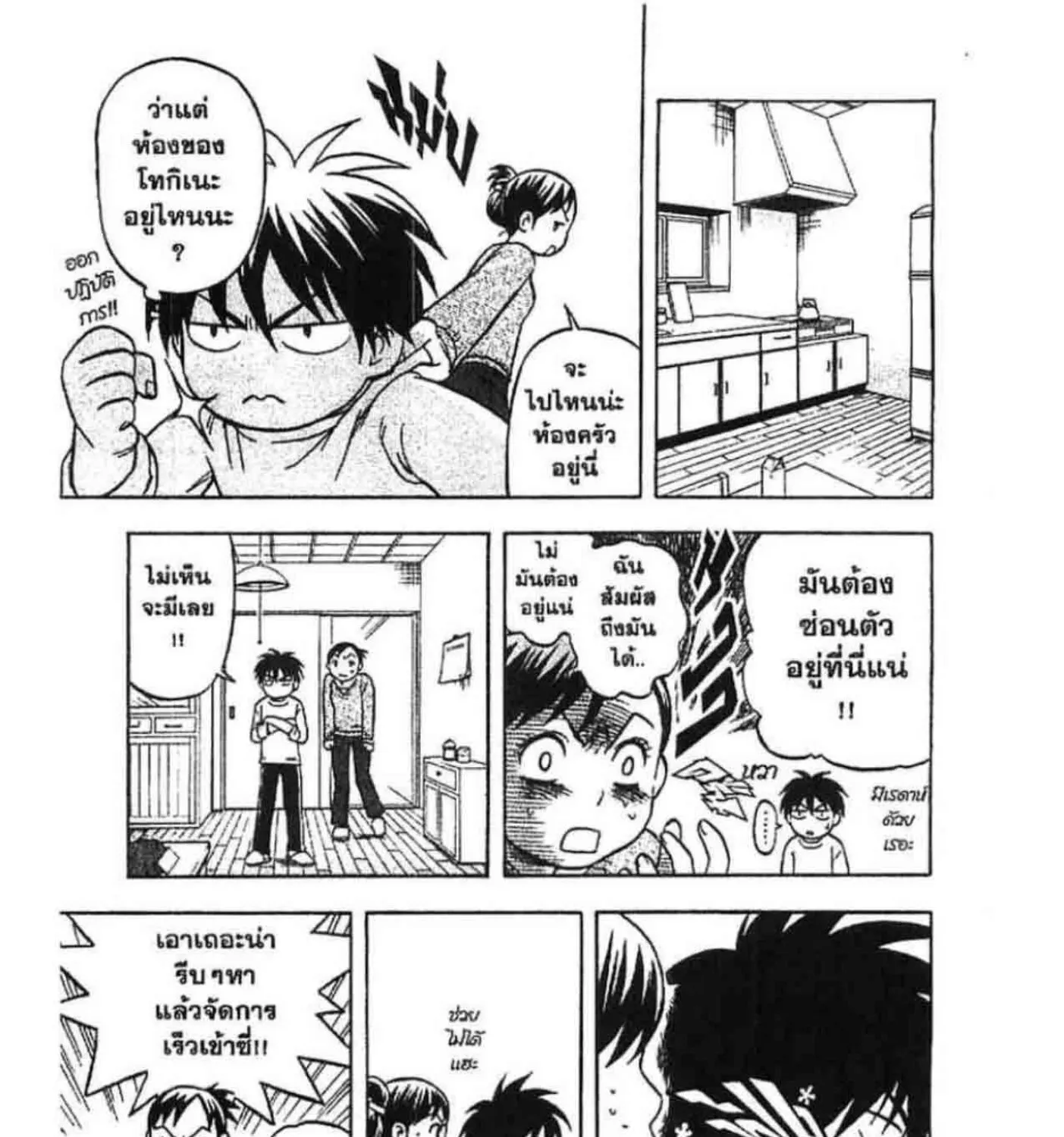 Kekkaishi - หน้า 14