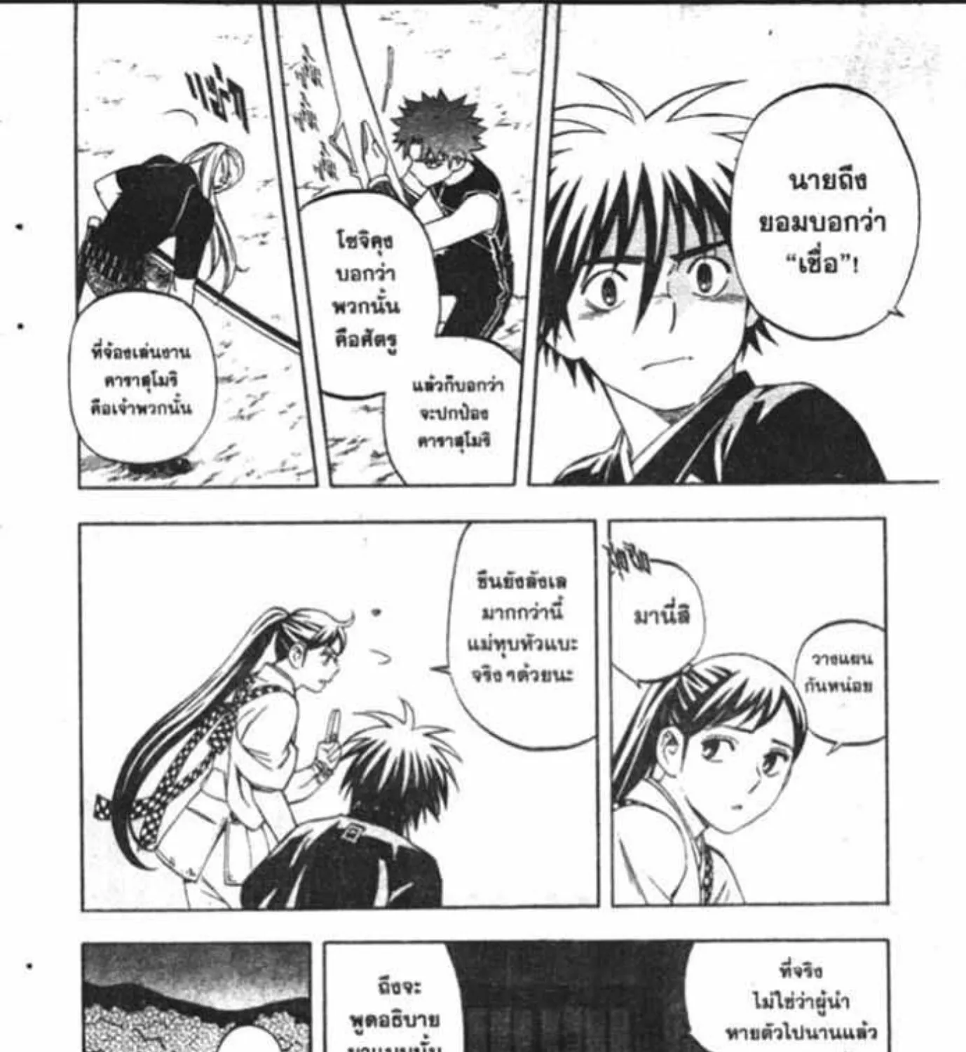 Kekkaishi - หน้า 10