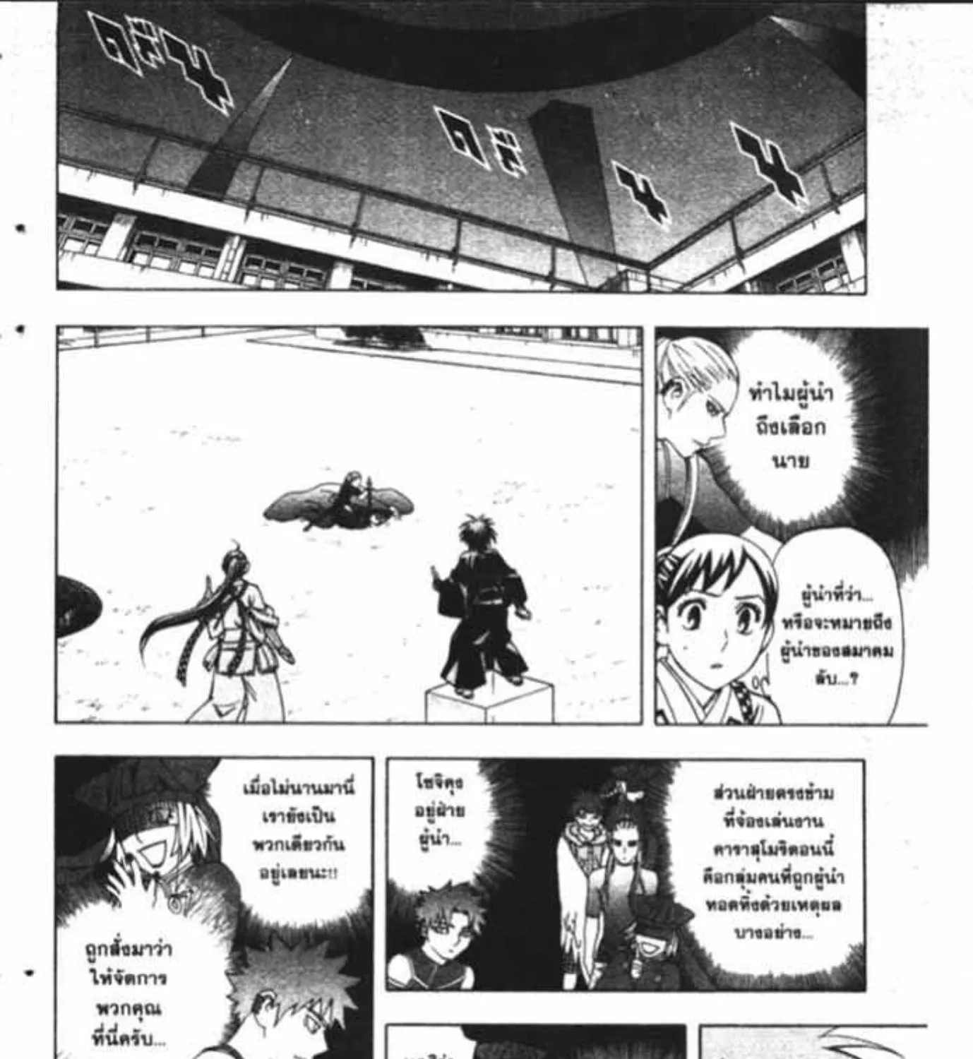 Kekkaishi - หน้า 2