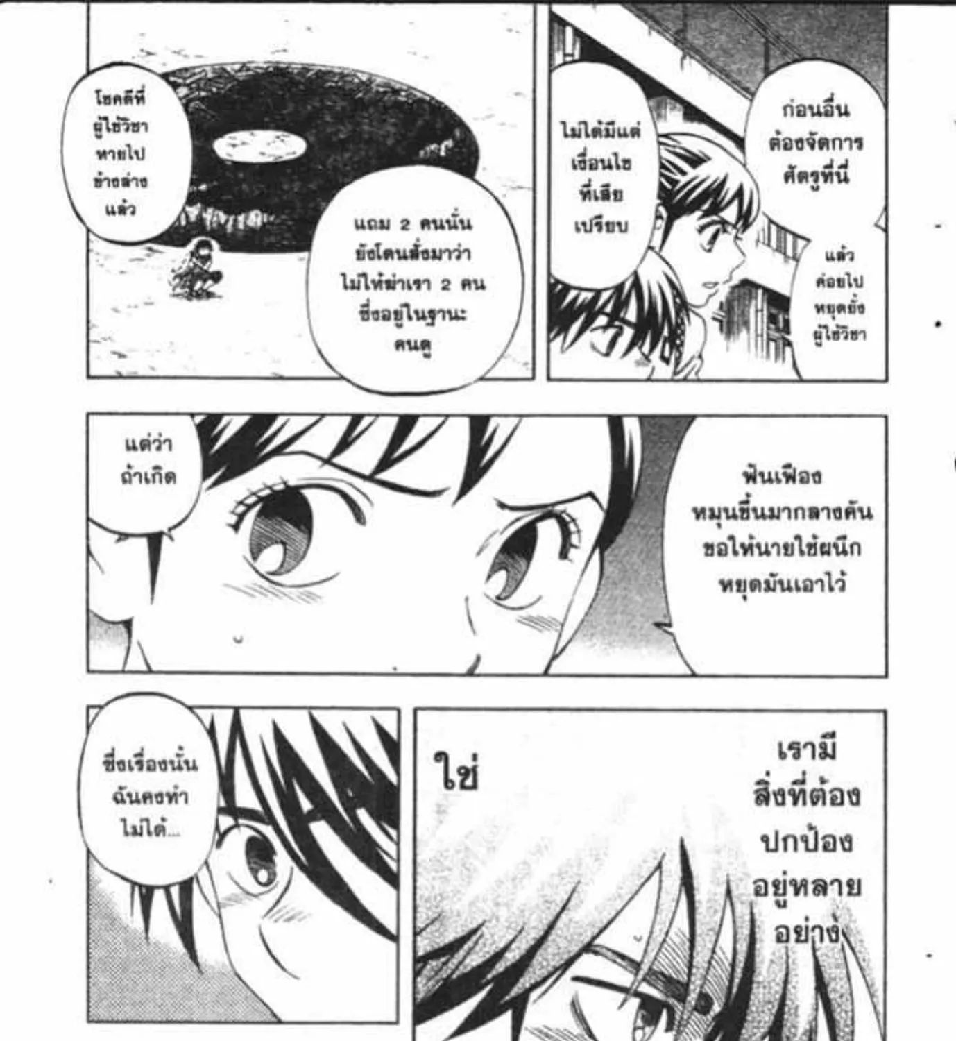 Kekkaishi - หน้า 24