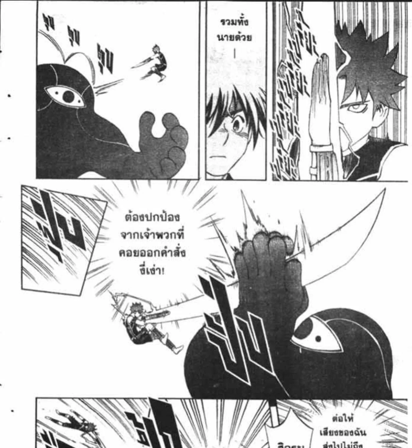 Kekkaishi - หน้า 26