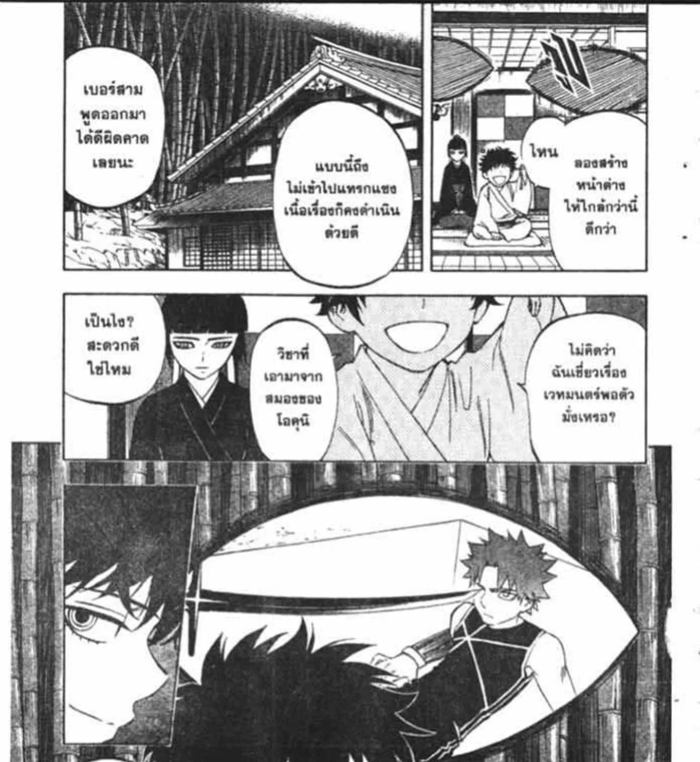 Kekkaishi - หน้า 32