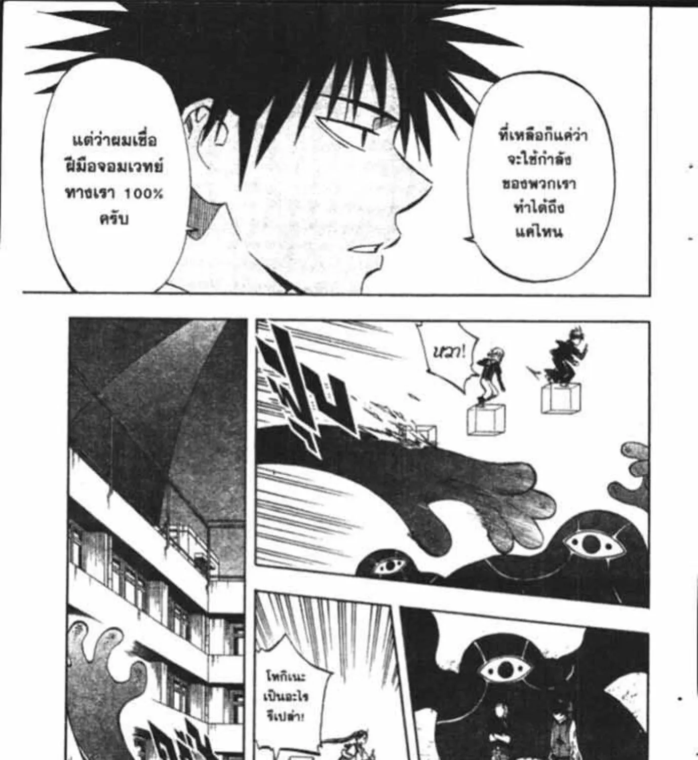 Kekkaishi - หน้า 14