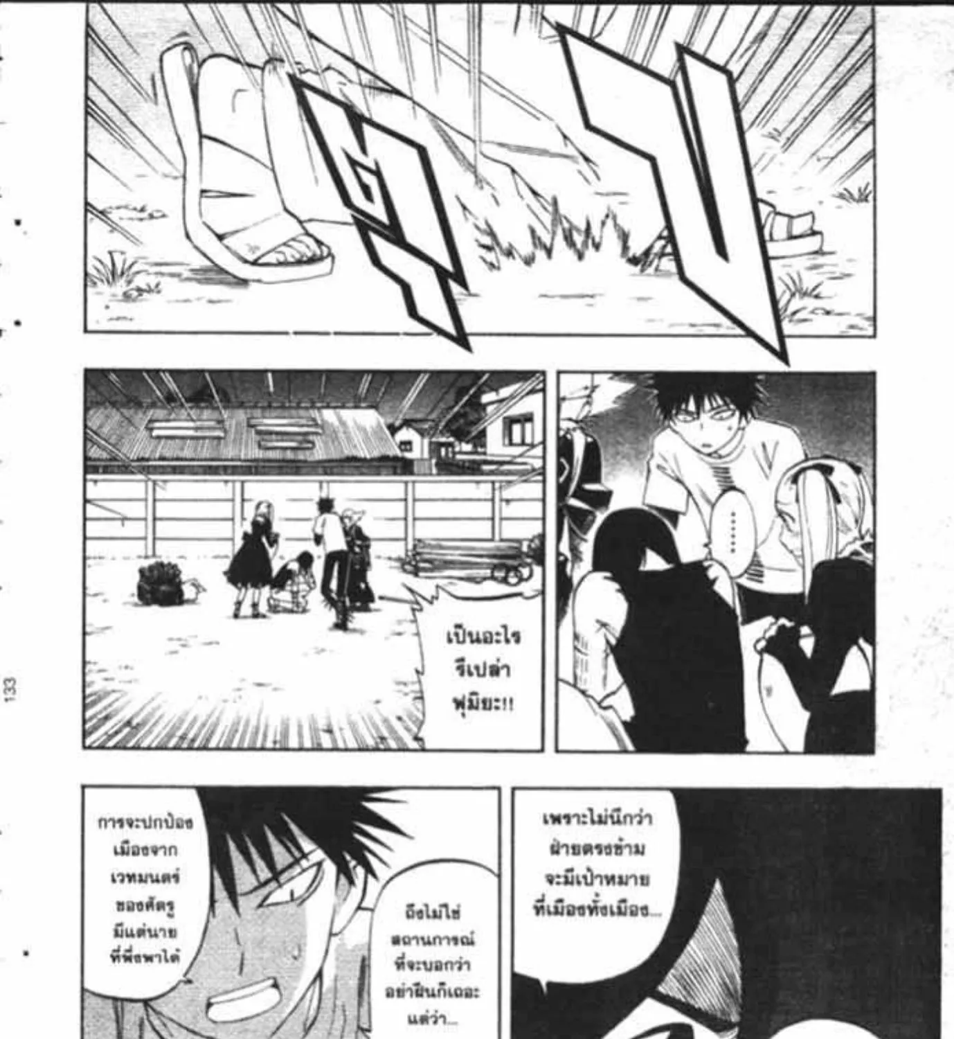 Kekkaishi - หน้า 2