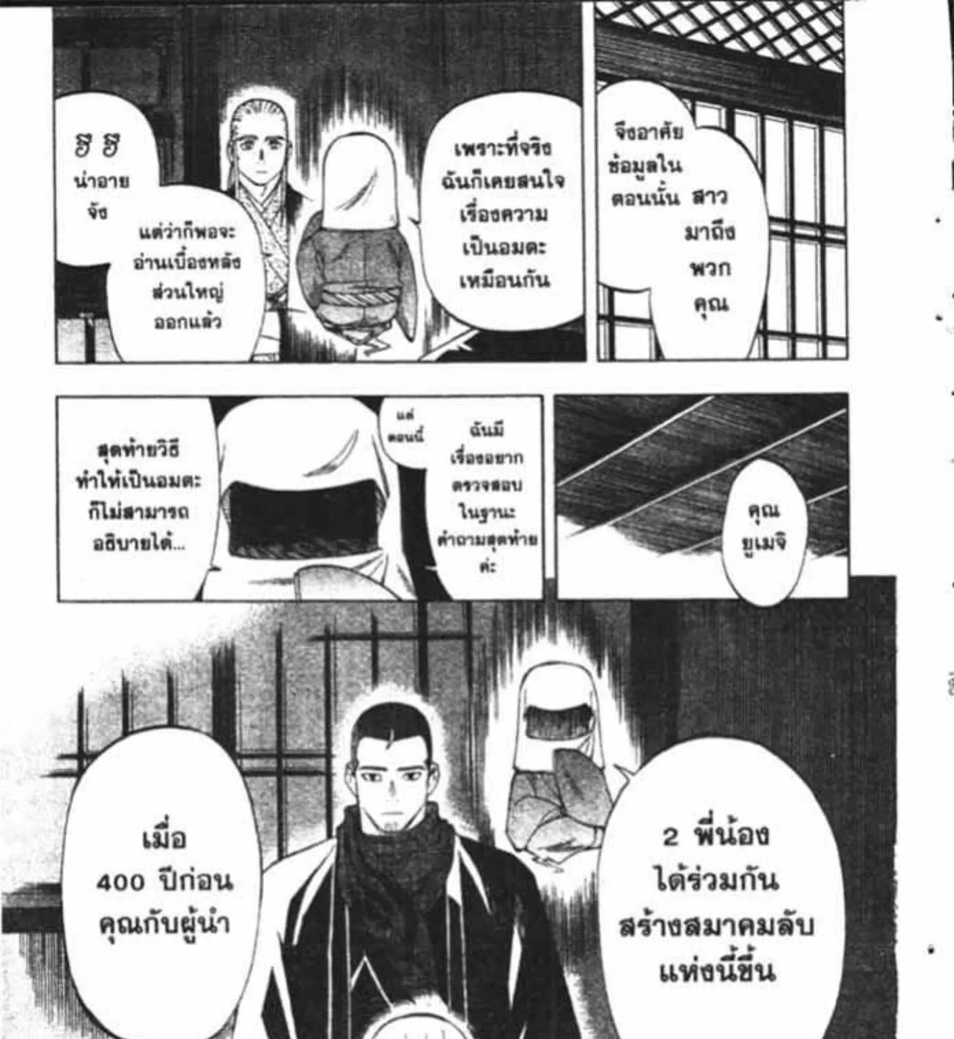 Kekkaishi - หน้า 22