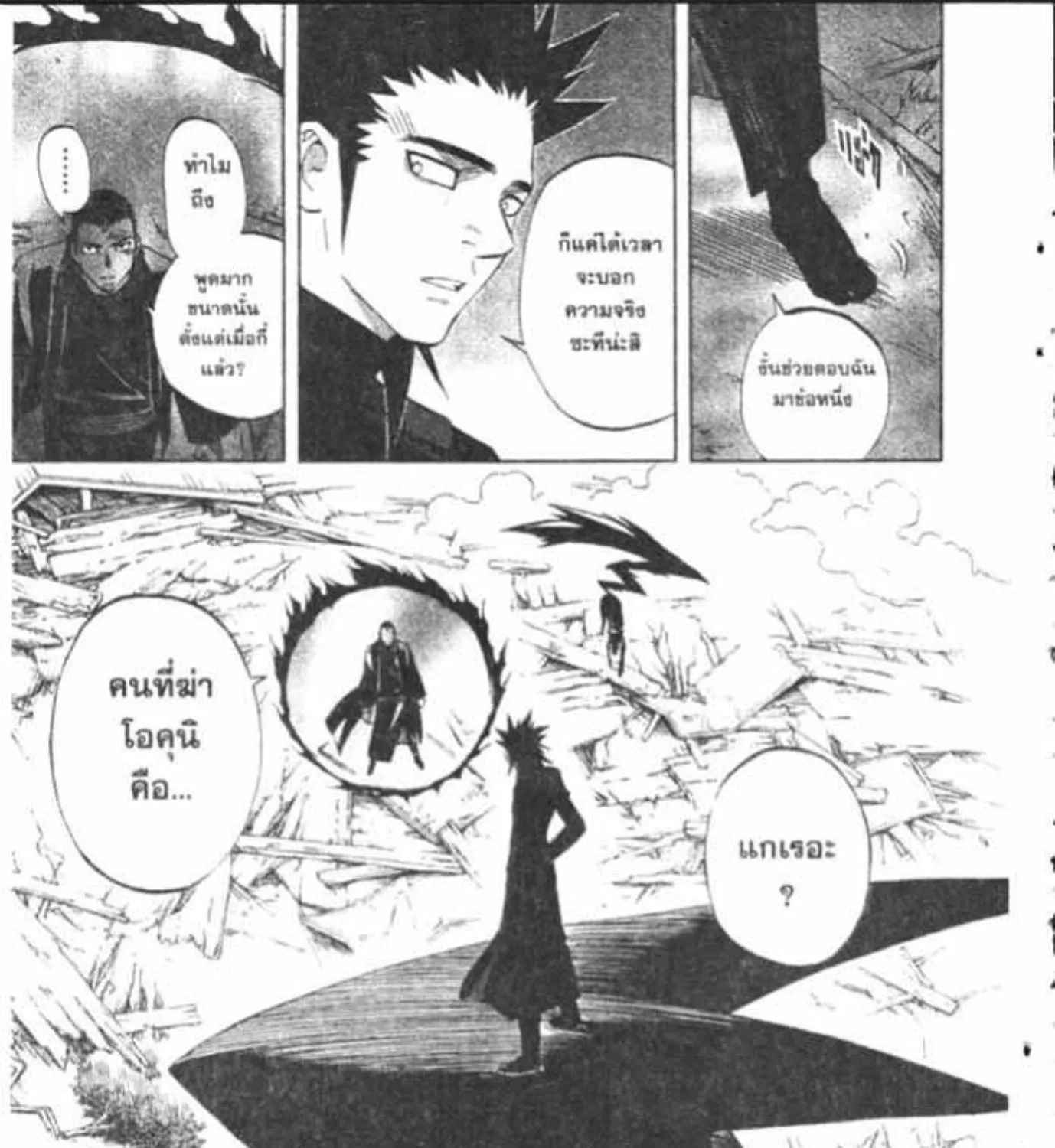 Kekkaishi - หน้า 10