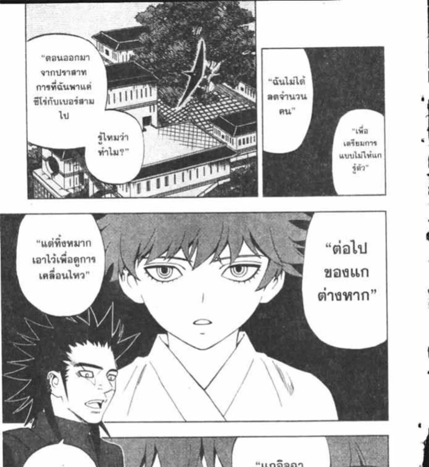 Kekkaishi - หน้า 22