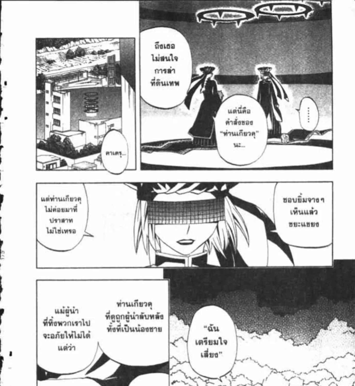 Kekkaishi - หน้า 24