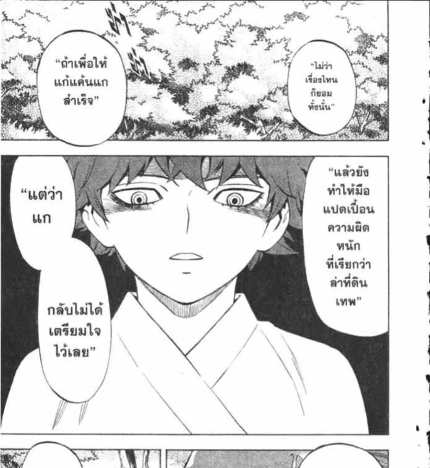 Kekkaishi - หน้า 26