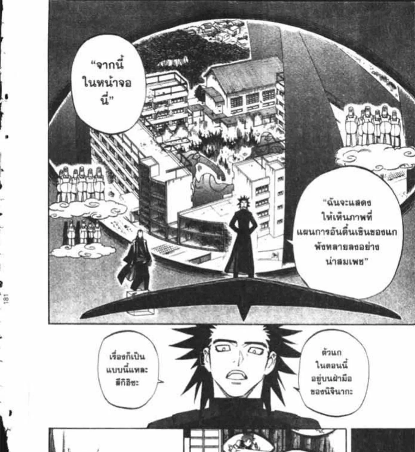 Kekkaishi - หน้า 28