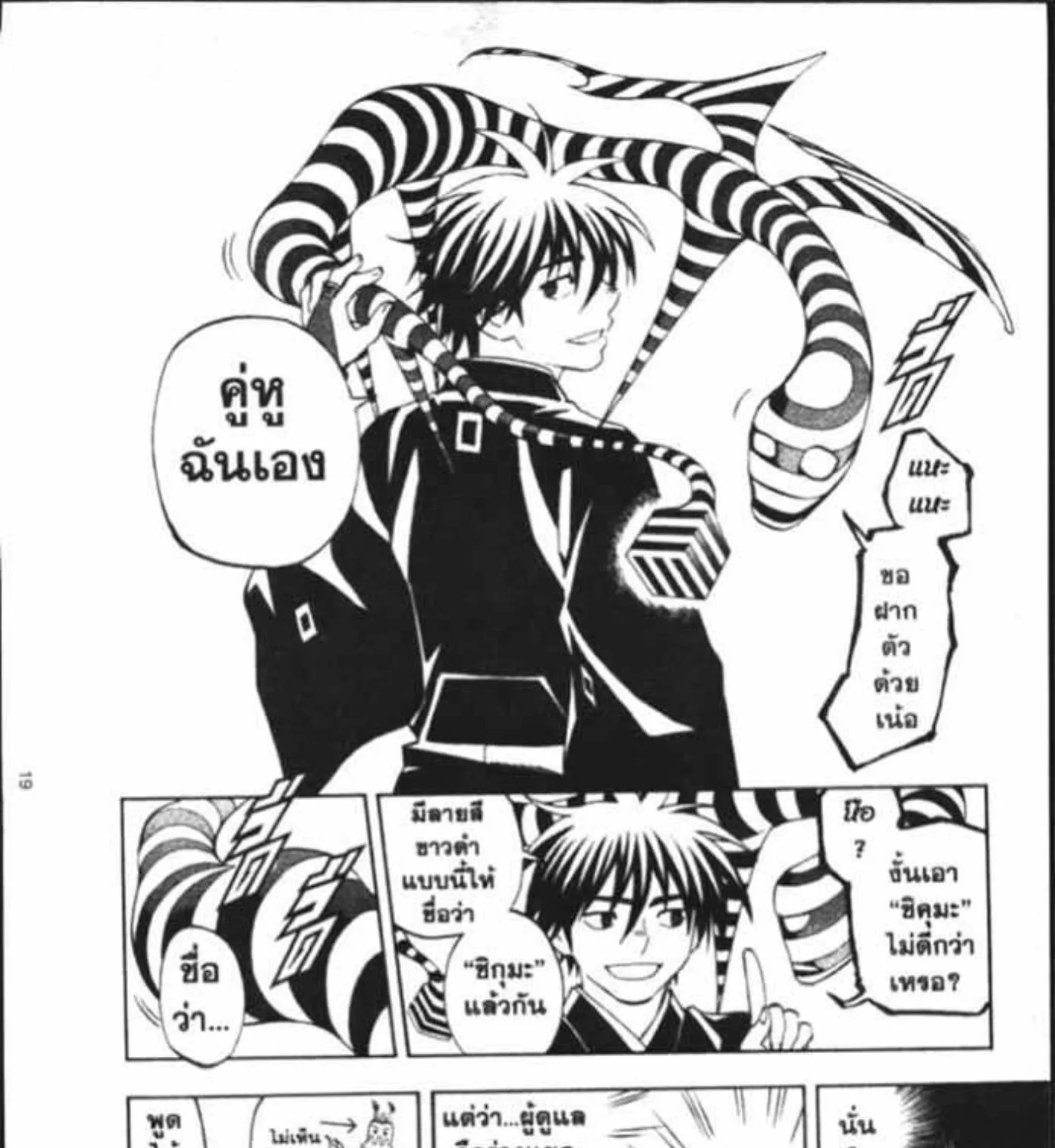 Kekkaishi - หน้า 36