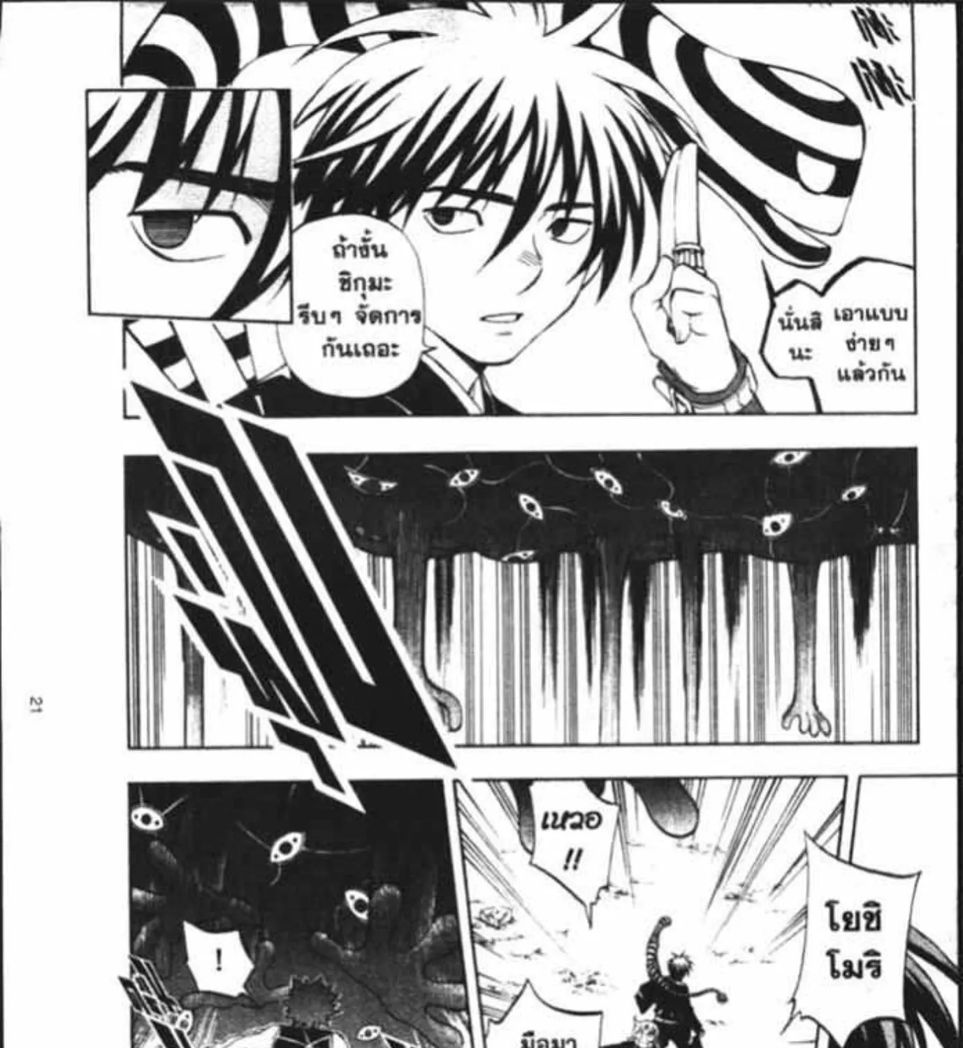 Kekkaishi - หน้า 40