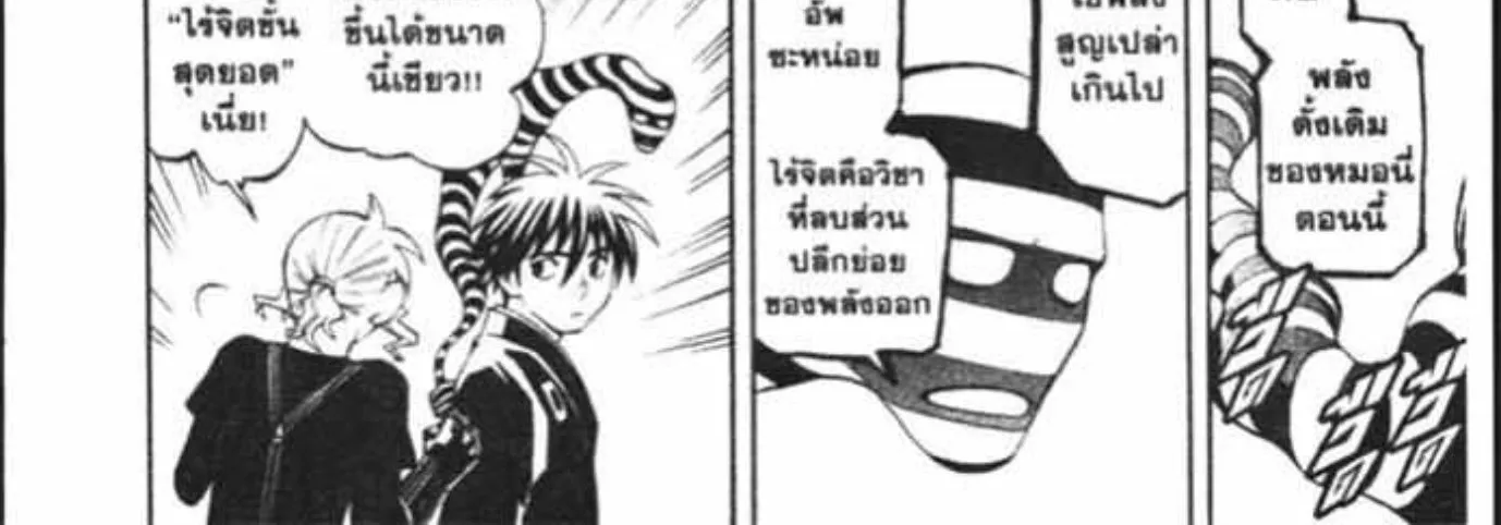 Kekkaishi - หน้า 53