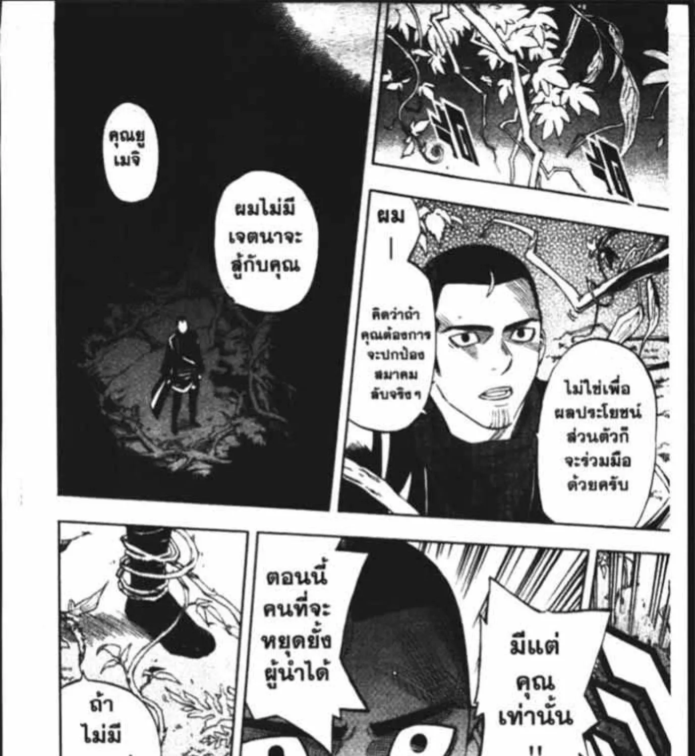 Kekkaishi - หน้า 30