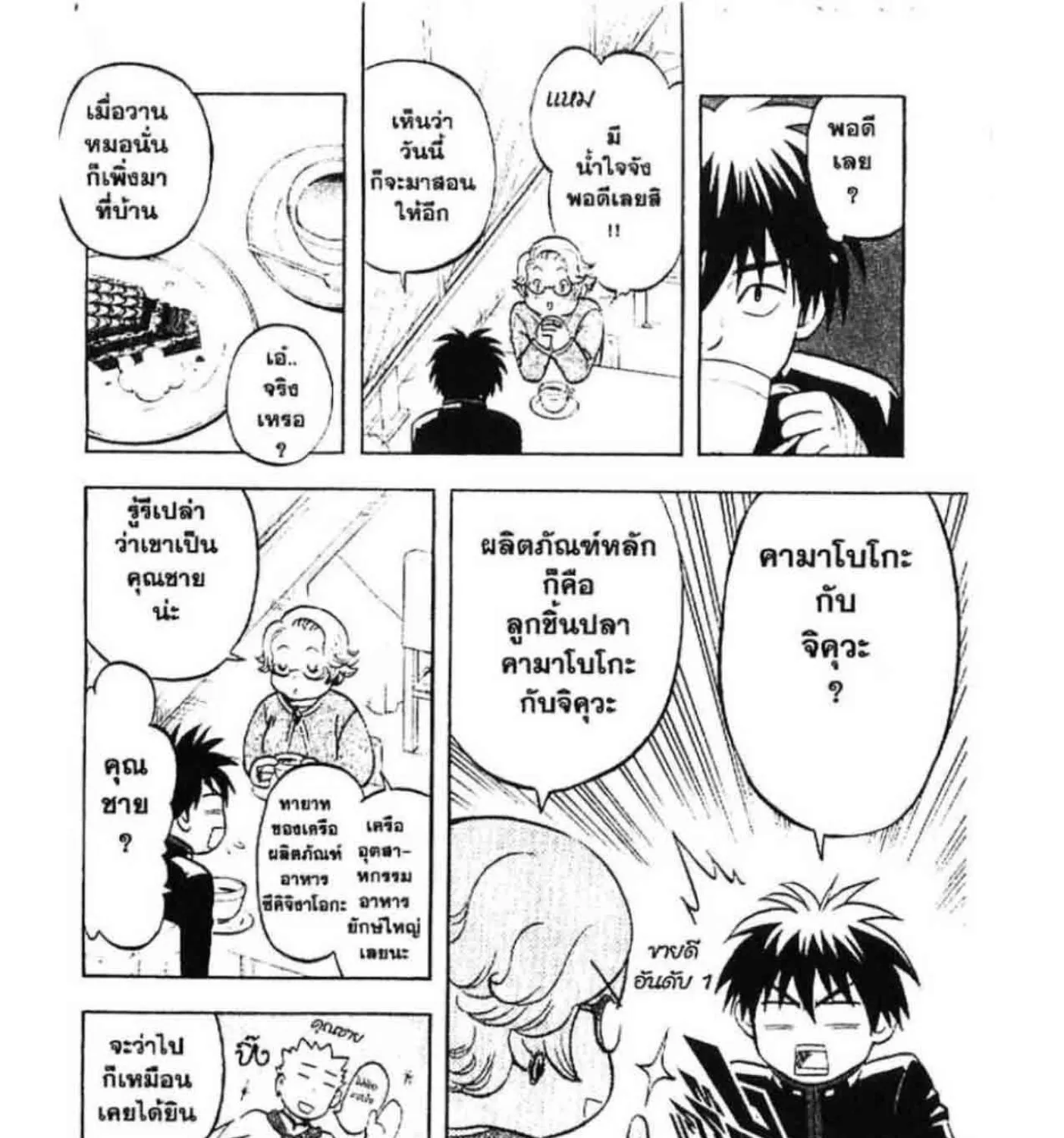 Kekkaishi - หน้า 12