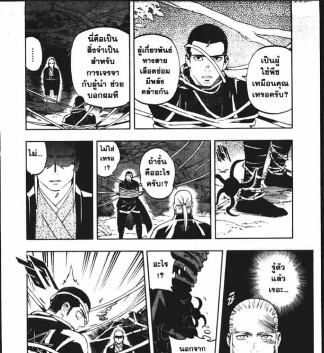 Kekkaishi - หน้า 28