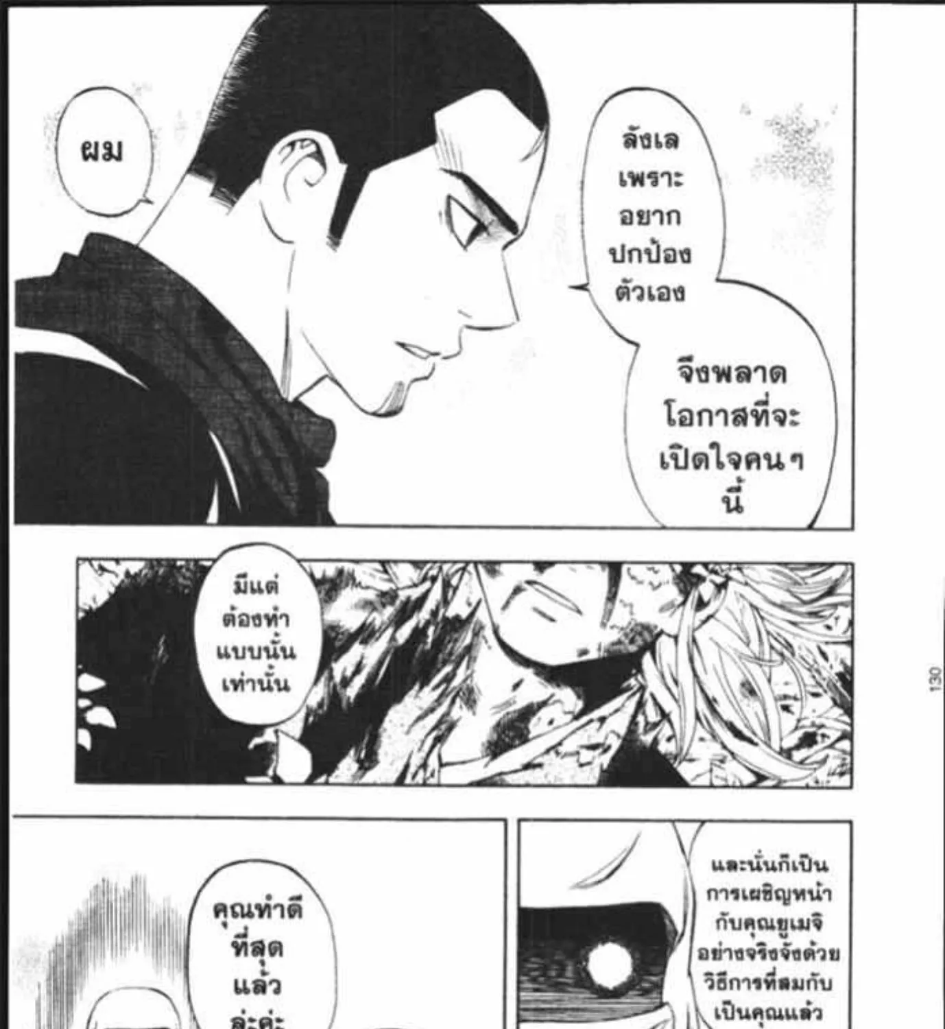 Kekkaishi - หน้า 28