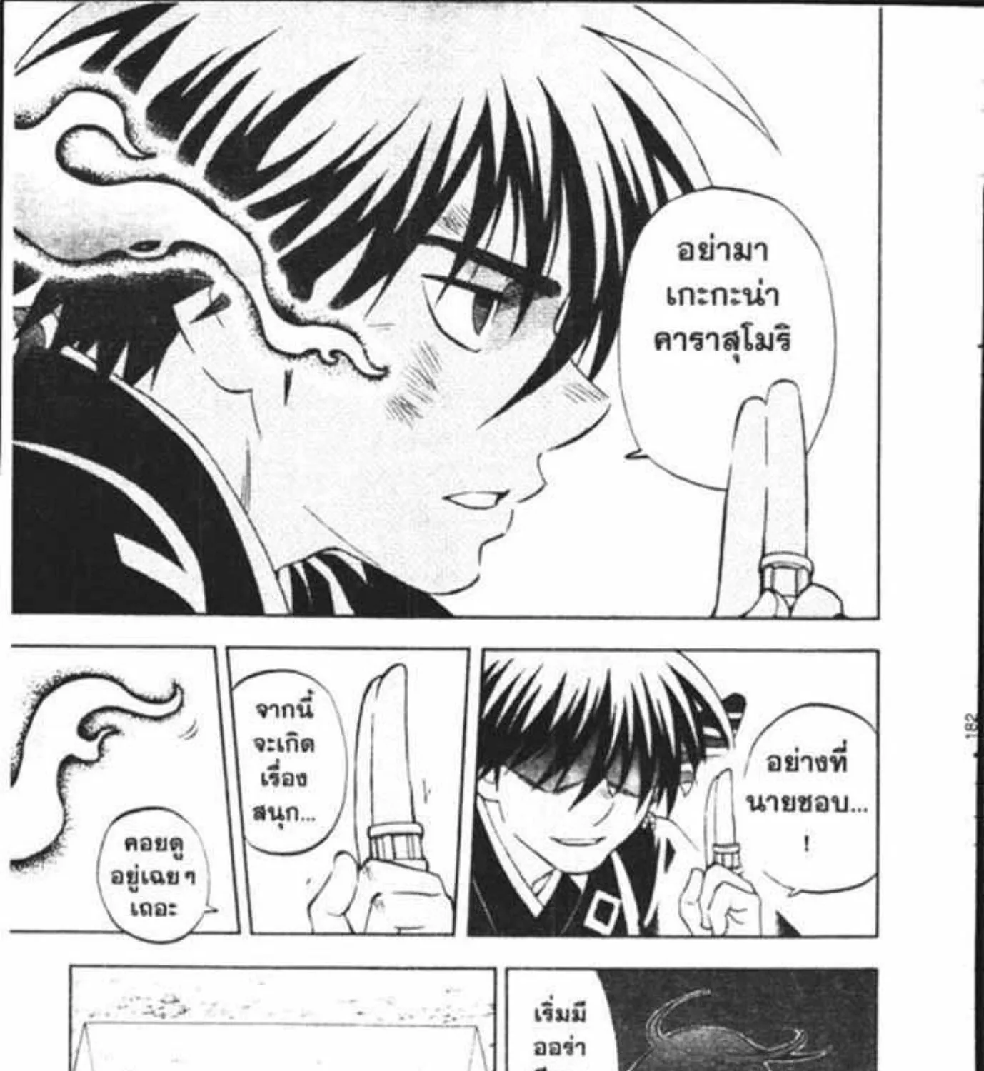 Kekkaishi - หน้า 24