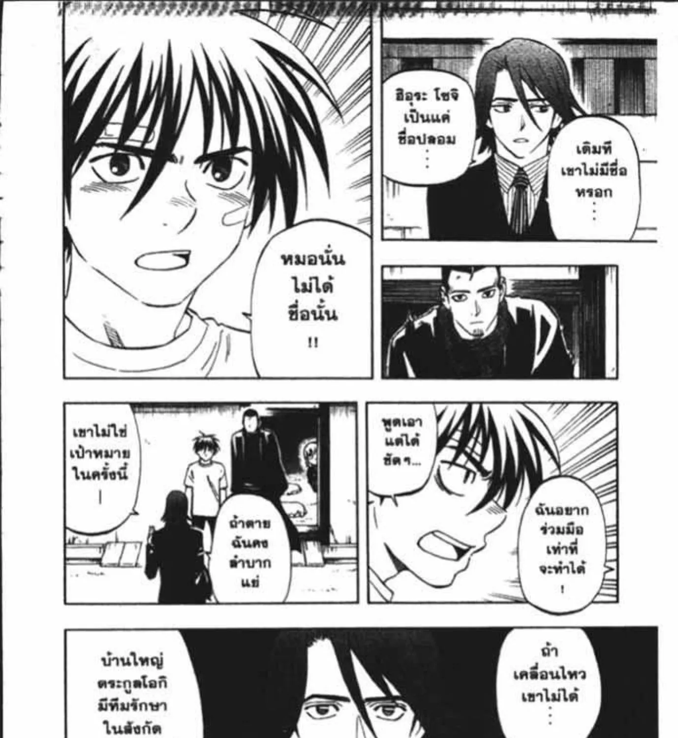 Kekkaishi - หน้า 4