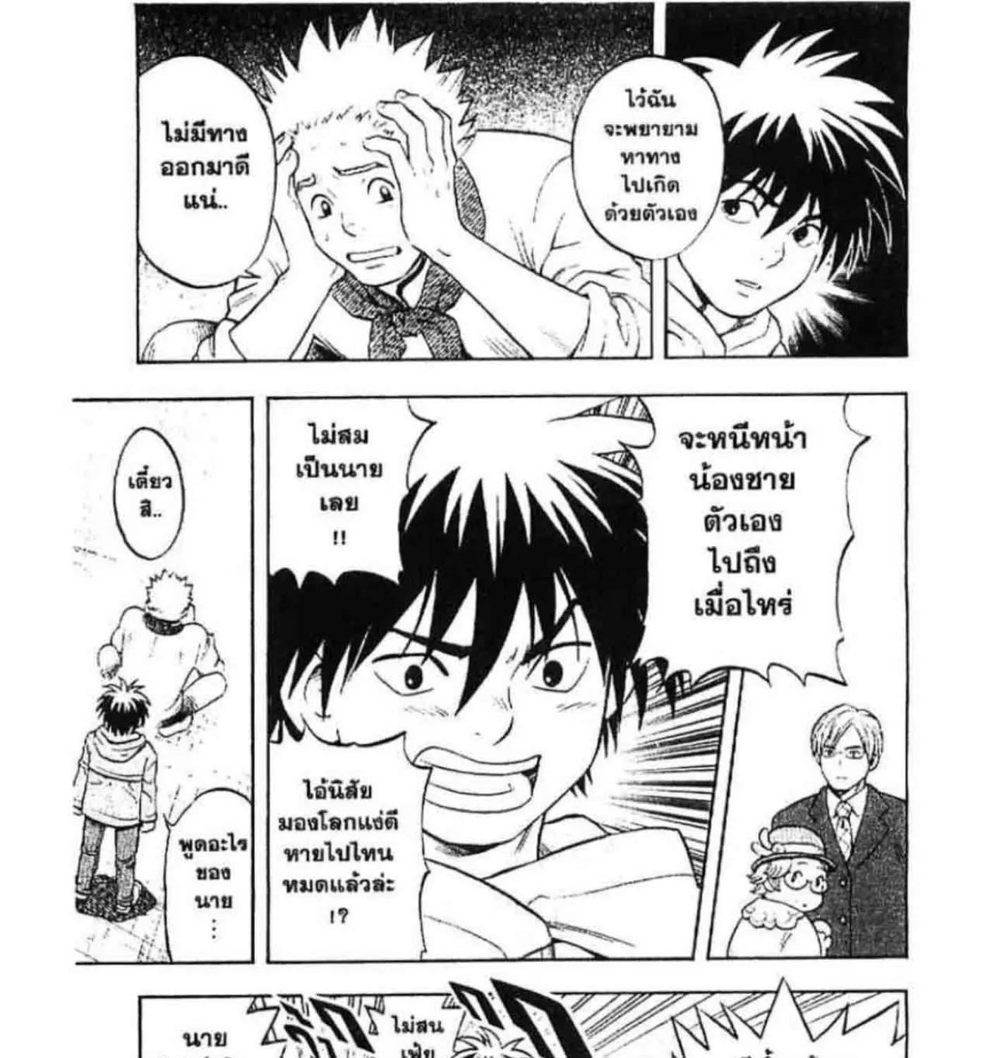 Kekkaishi - หน้า 8