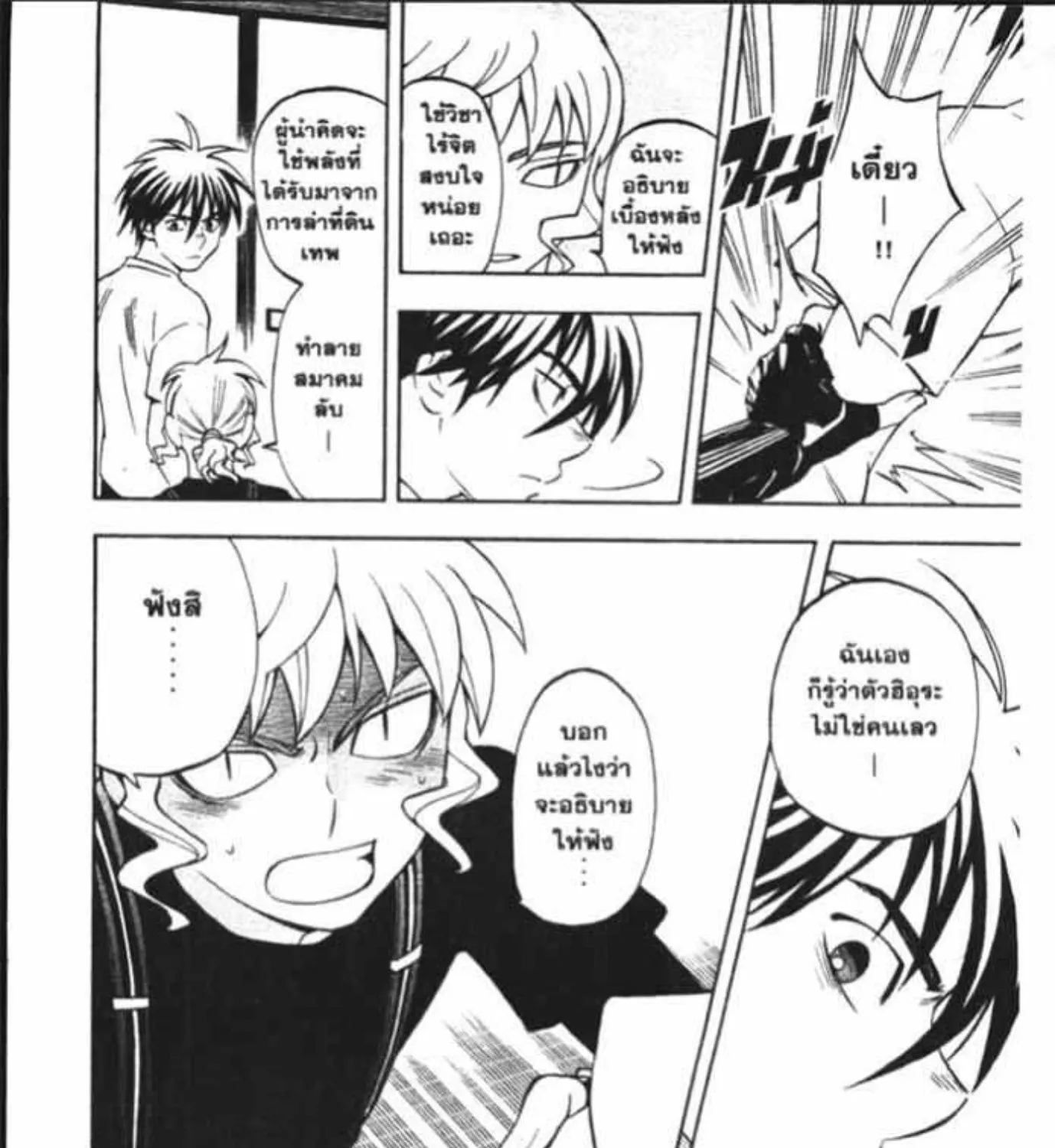 Kekkaishi - หน้า 16