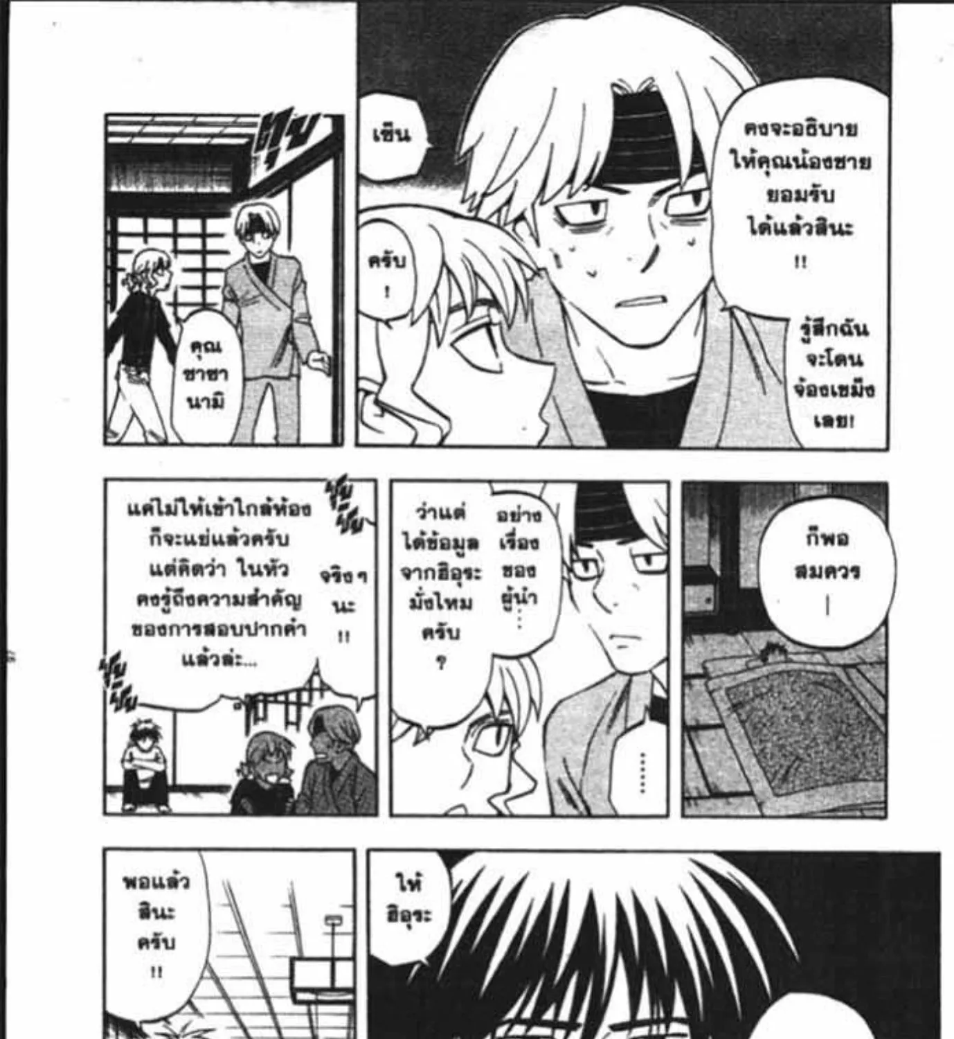 Kekkaishi - หน้า 4