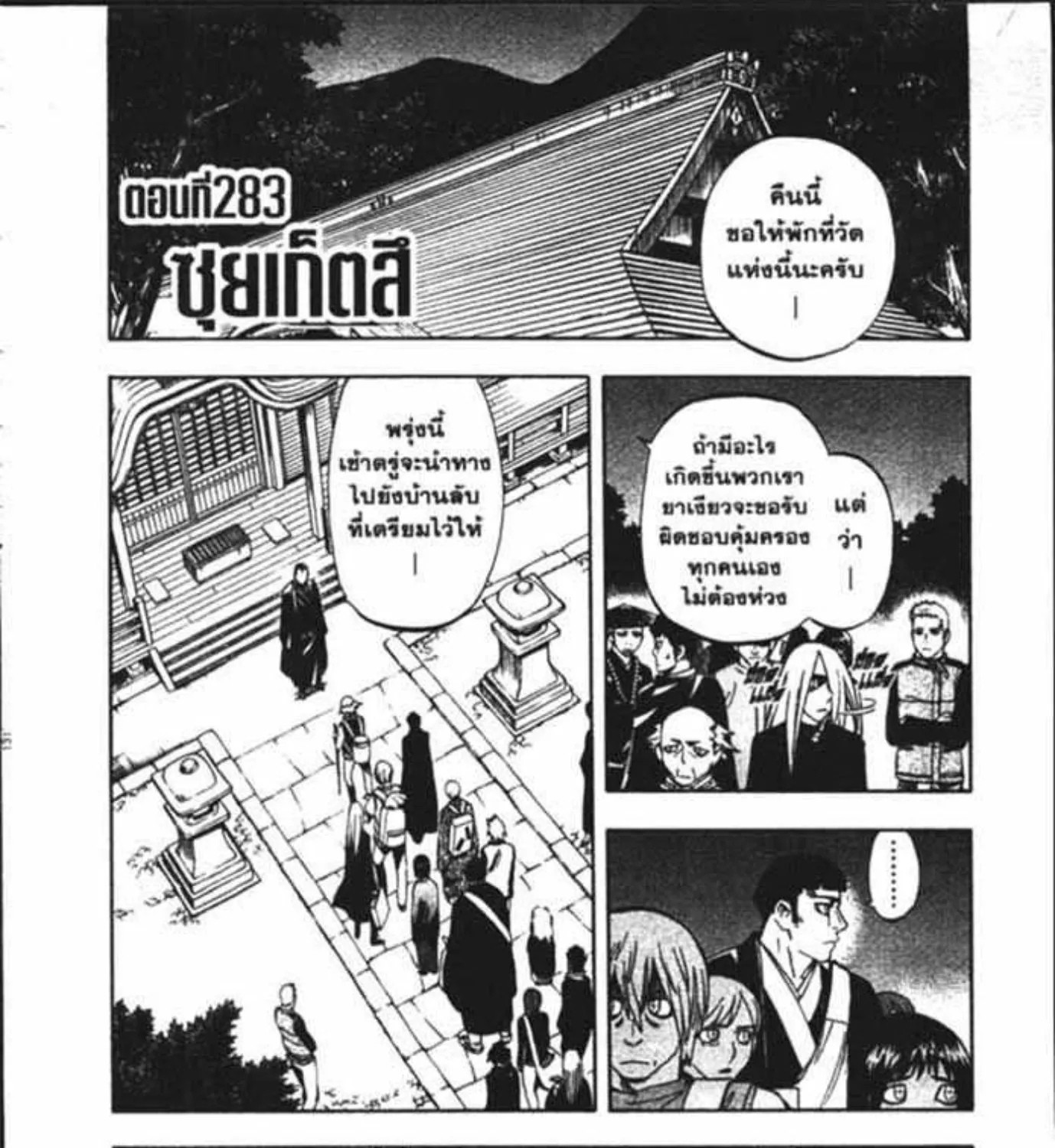 Kekkaishi - หน้า 36