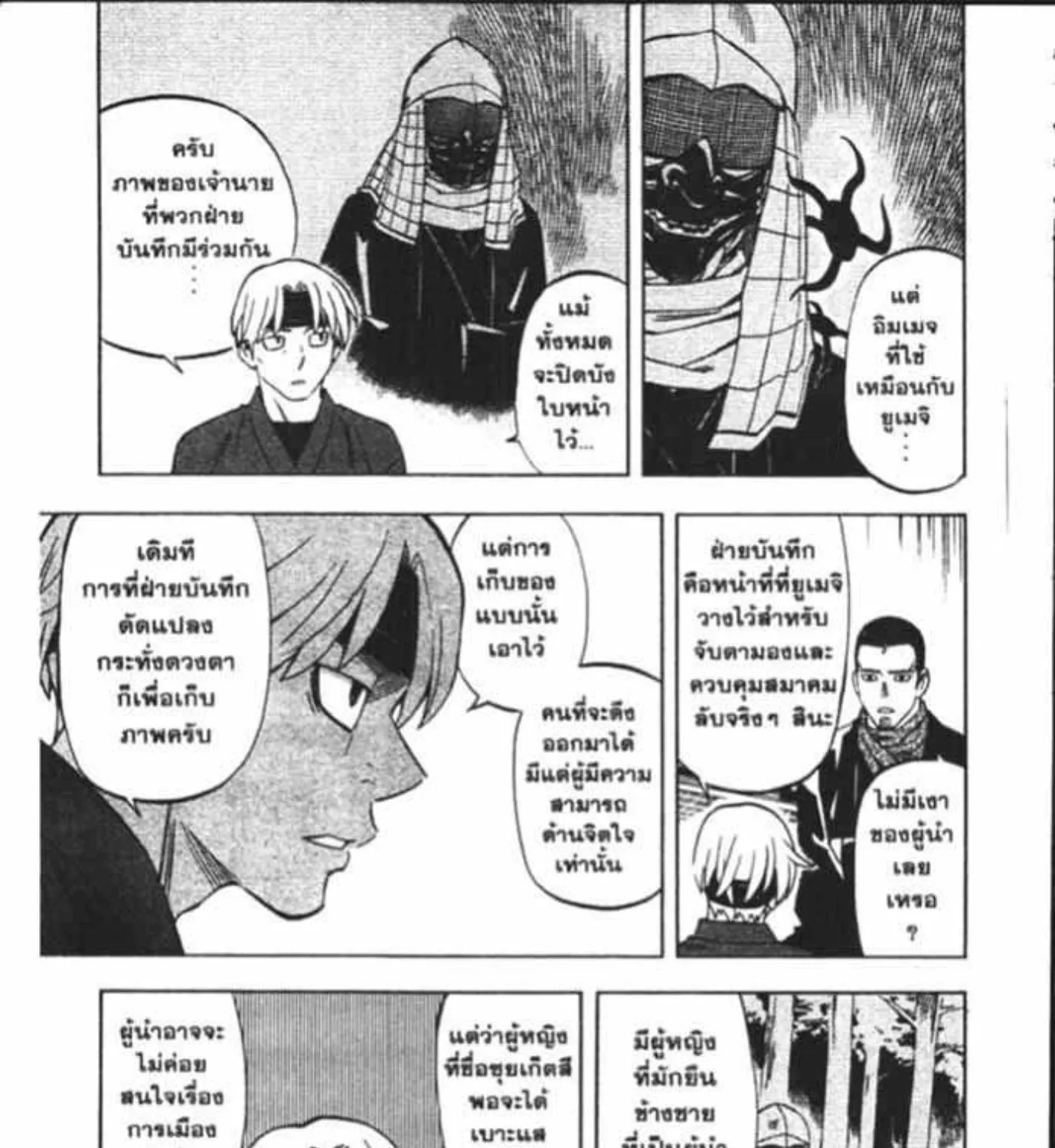 Kekkaishi - หน้า 20