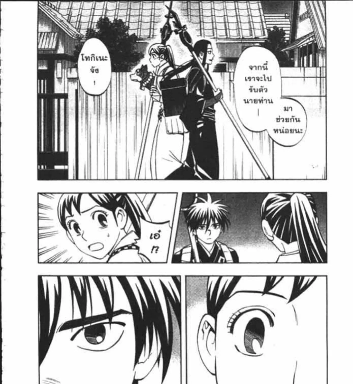 Kekkaishi - หน้า 32