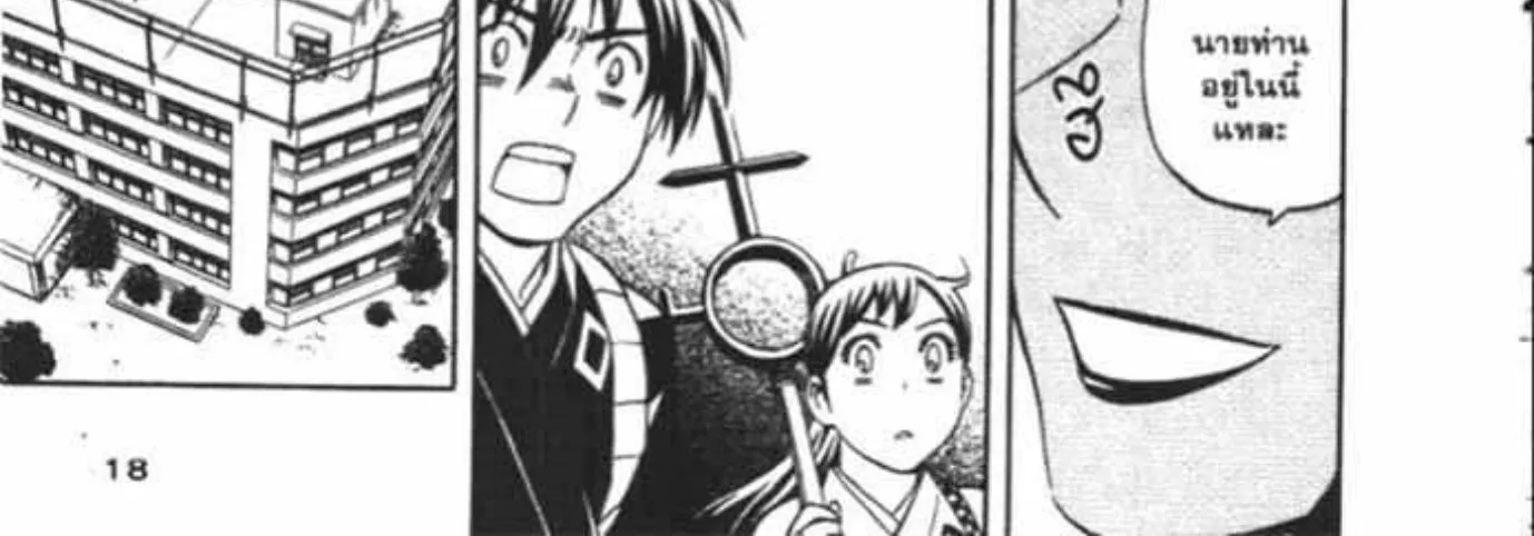 Kekkaishi - หน้า 35