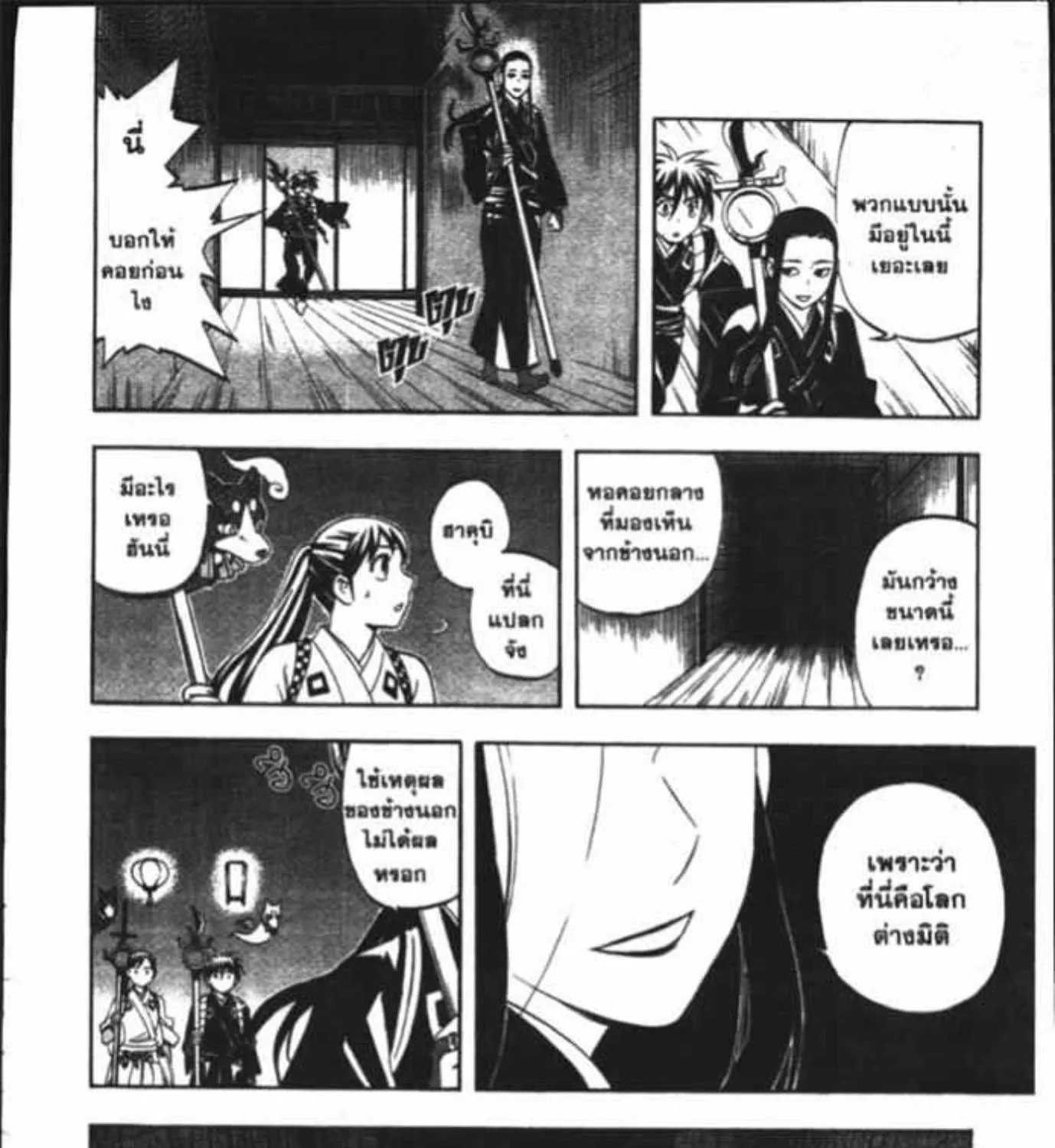 Kekkaishi - หน้า 10