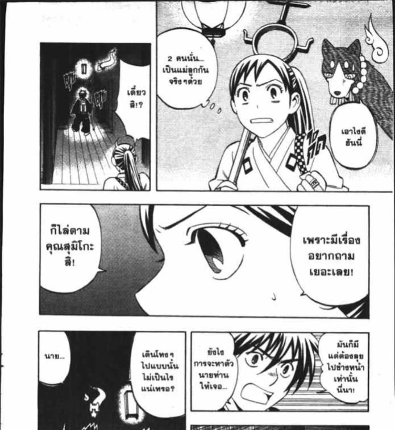 Kekkaishi - หน้า 14