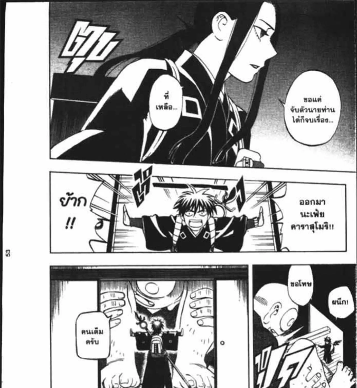 Kekkaishi - หน้า 22