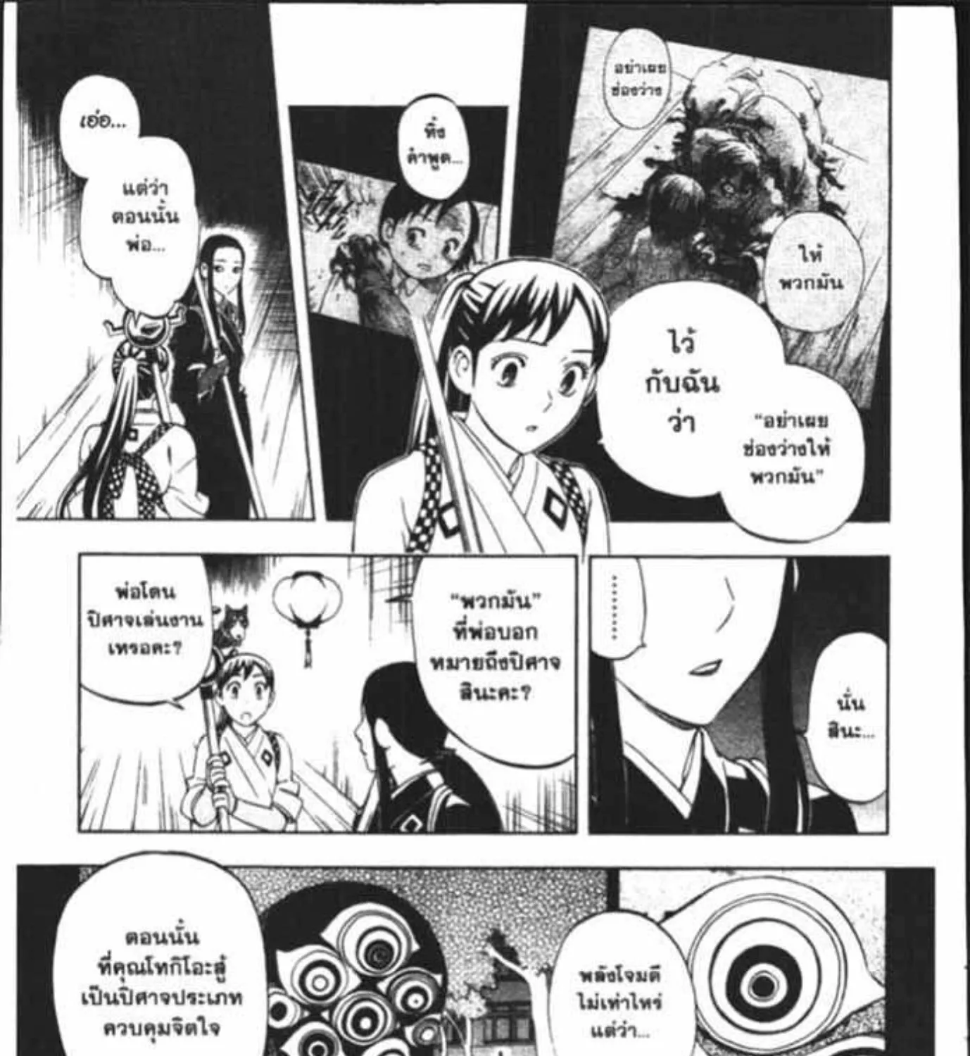 Kekkaishi - หน้า 4