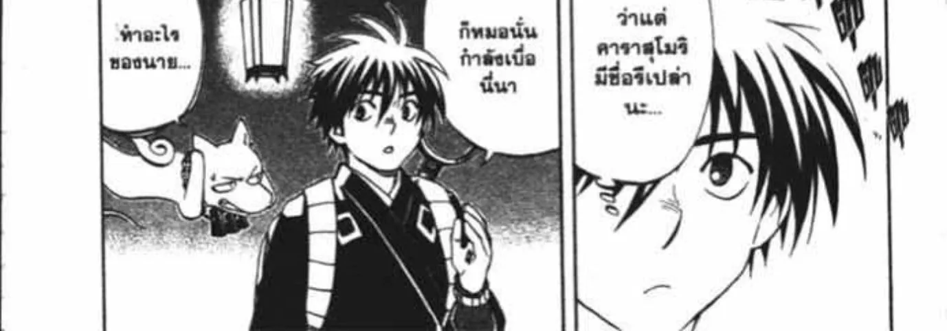 Kekkaishi - หน้า 1