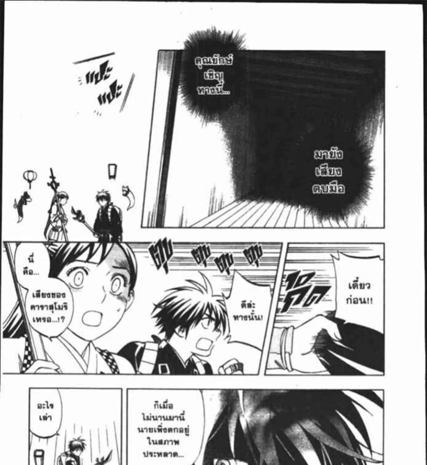 Kekkaishi - หน้า 10