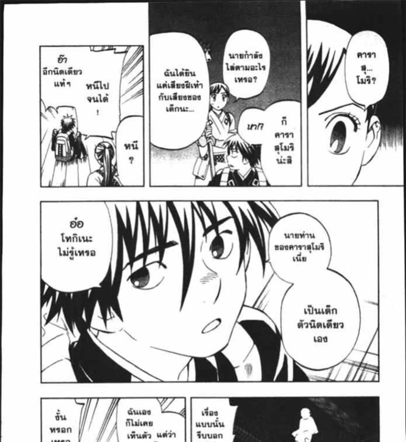 Kekkaishi - หน้า 8