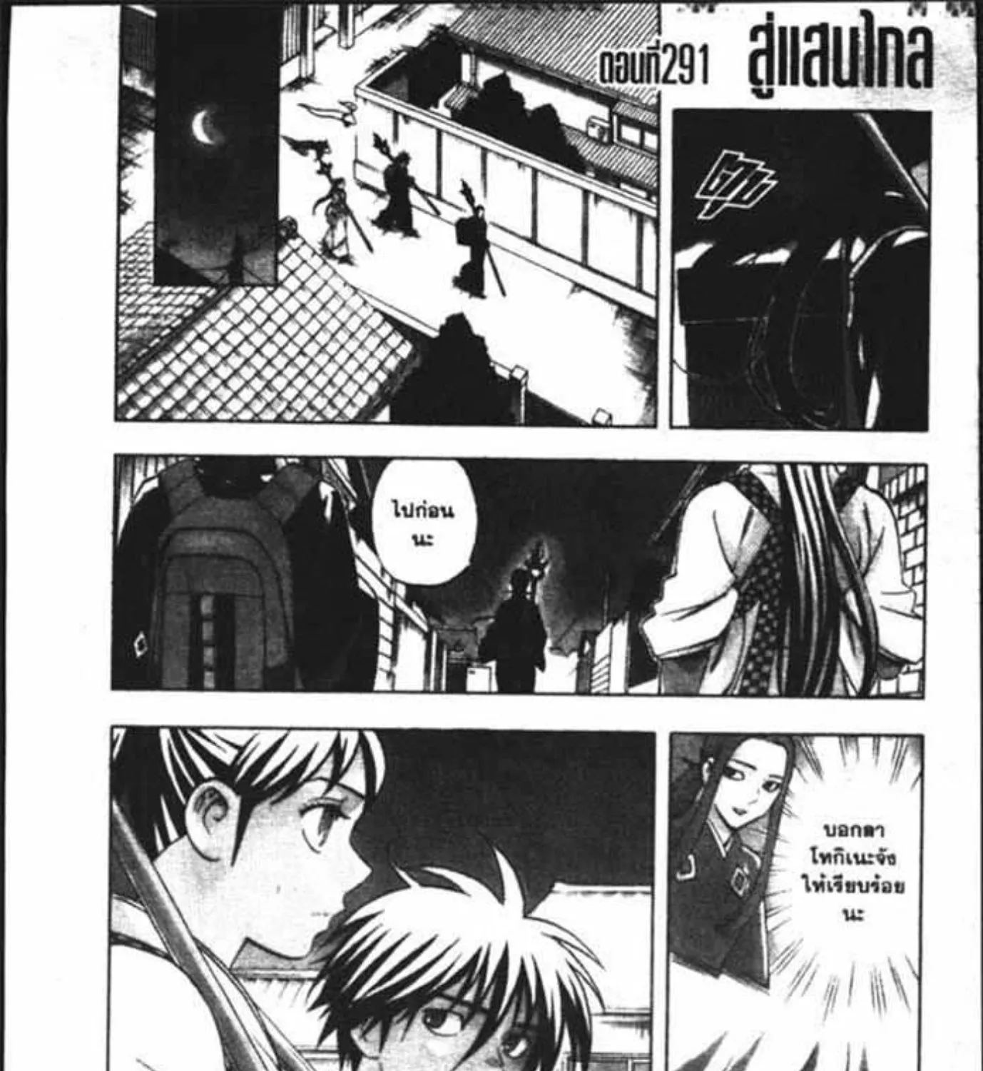 Kekkaishi - หน้า 36