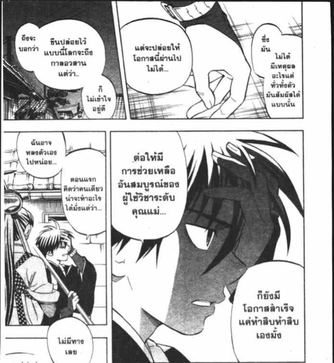 Kekkaishi - หน้า 10