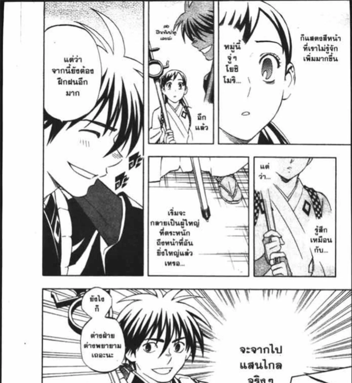 Kekkaishi - หน้า 12