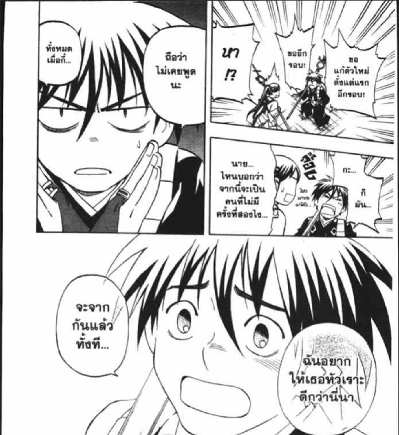 Kekkaishi - หน้า 16