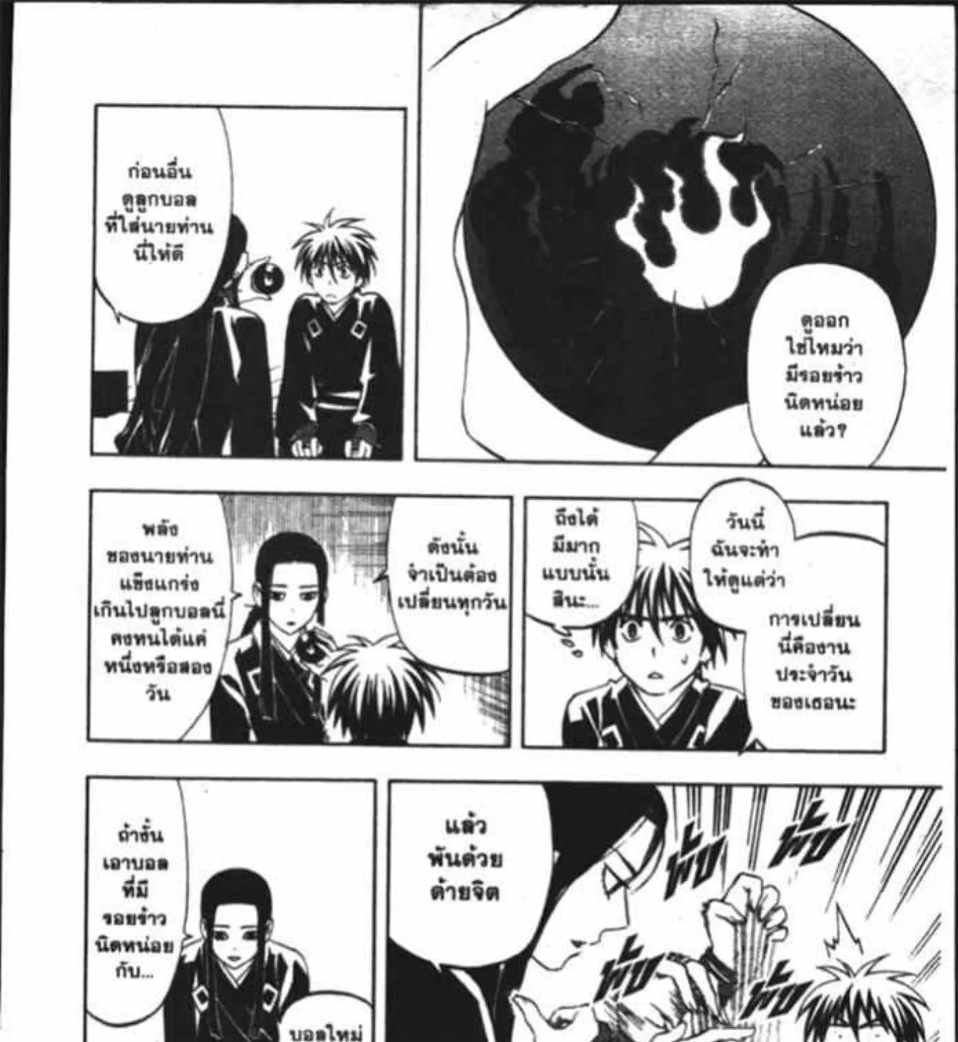 Kekkaishi - หน้า 24